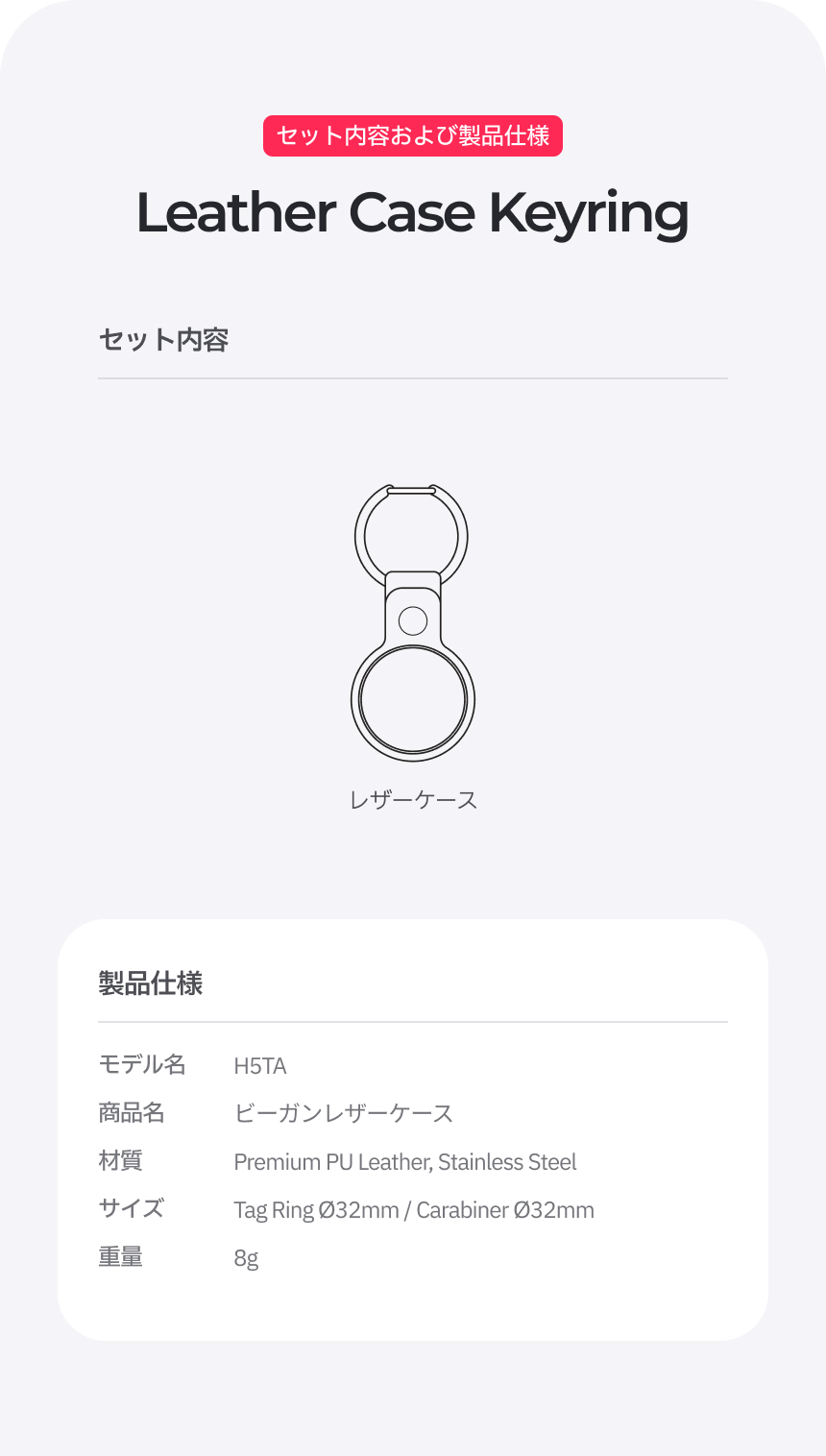Redbean Tag.O&AirTag用 ビーガンレザーケース H5TA