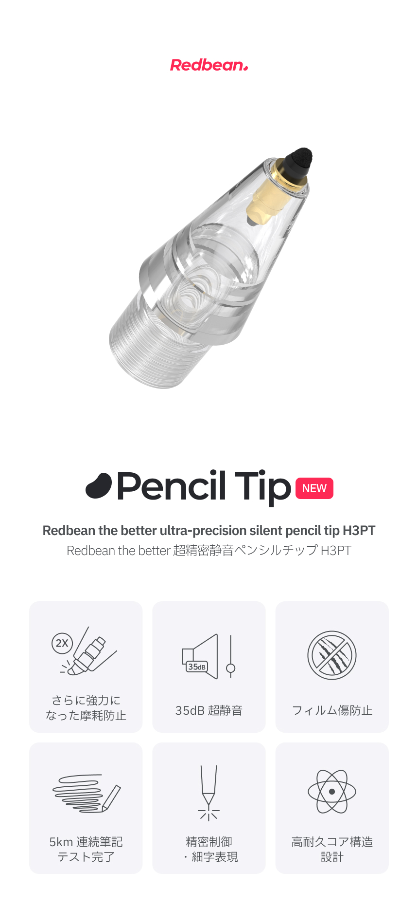 Redbean the better Q-Flex H3PT