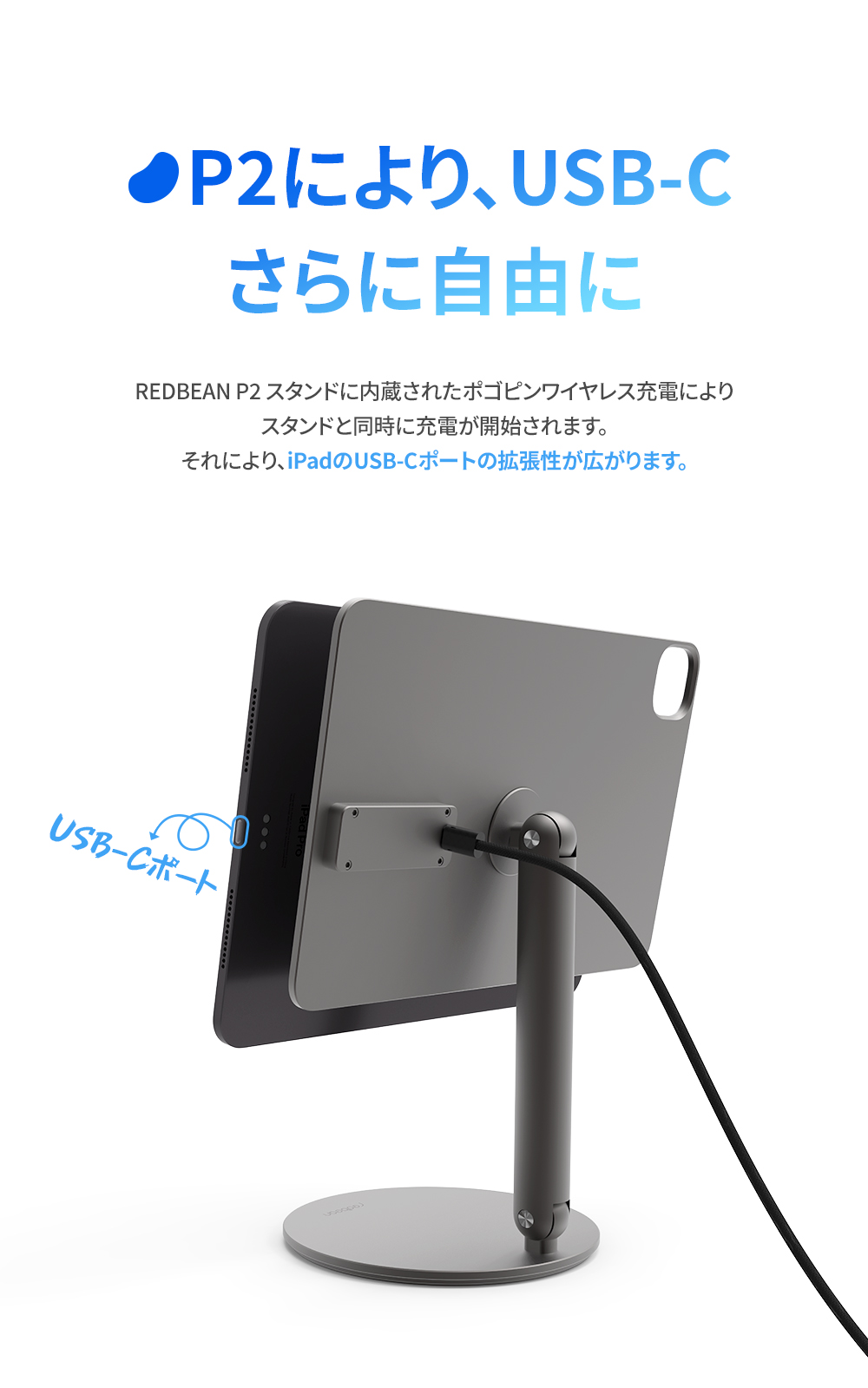 Redbean the better iPad用充電スタンド P2