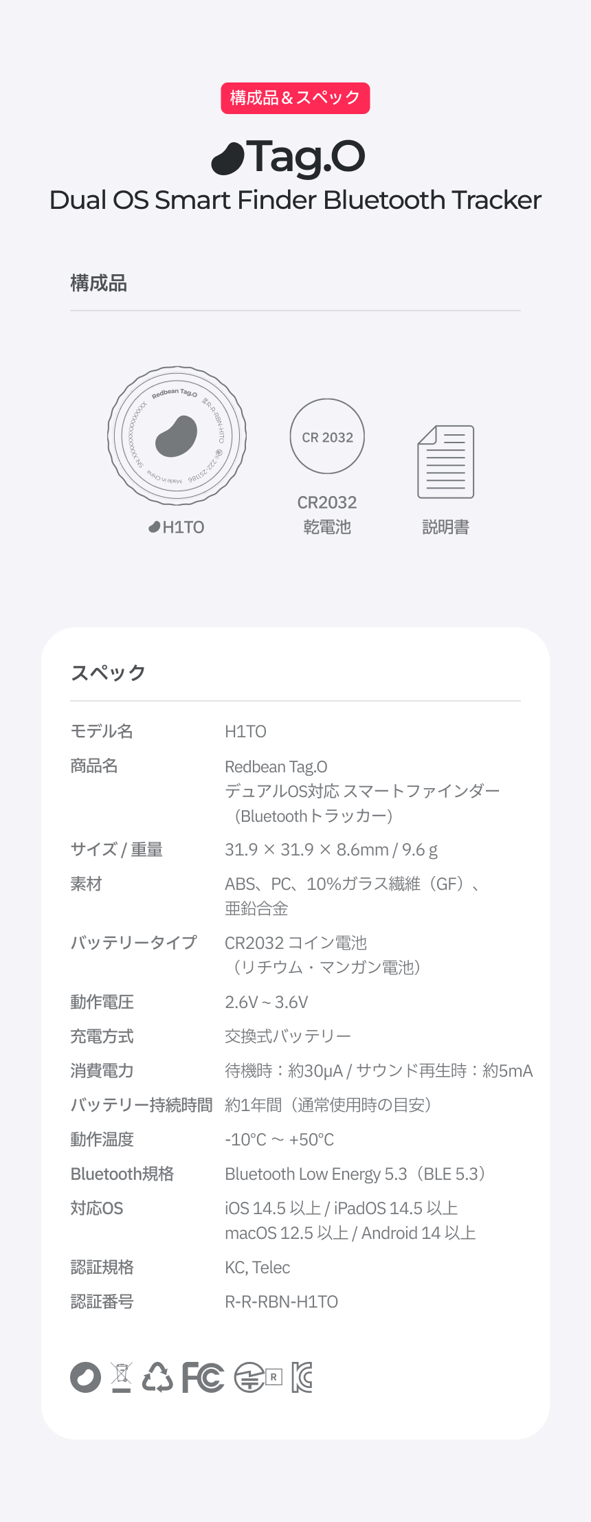 Redbean Tag.O デュアルOS対応スマートファインダー H1TO