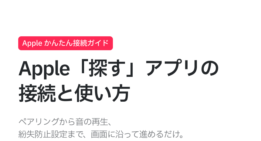 Redbean Tag.O デュアルOS対応スマートファインダー H1TO
