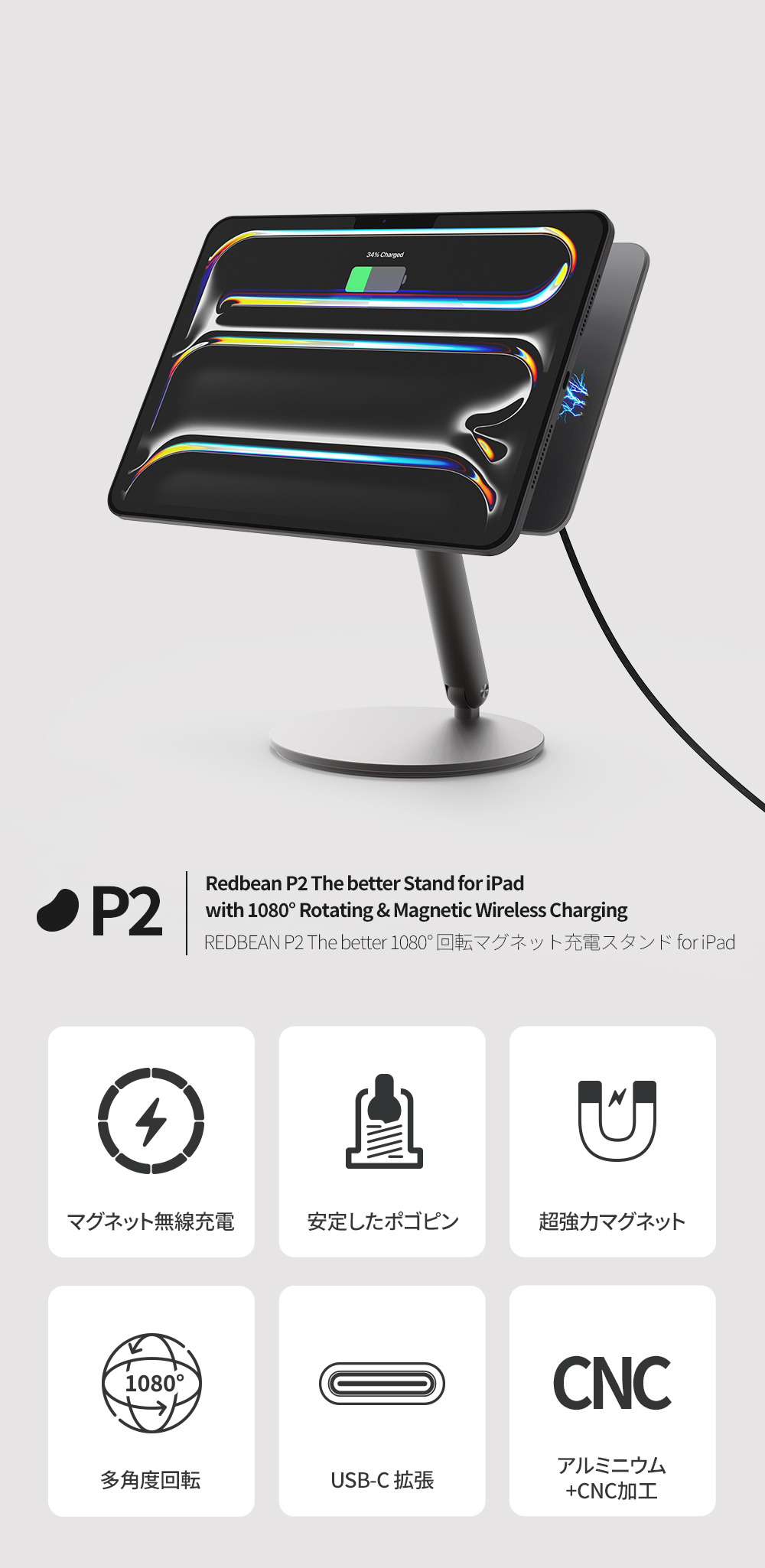 Redbean the better iPad用充電スタンド P2