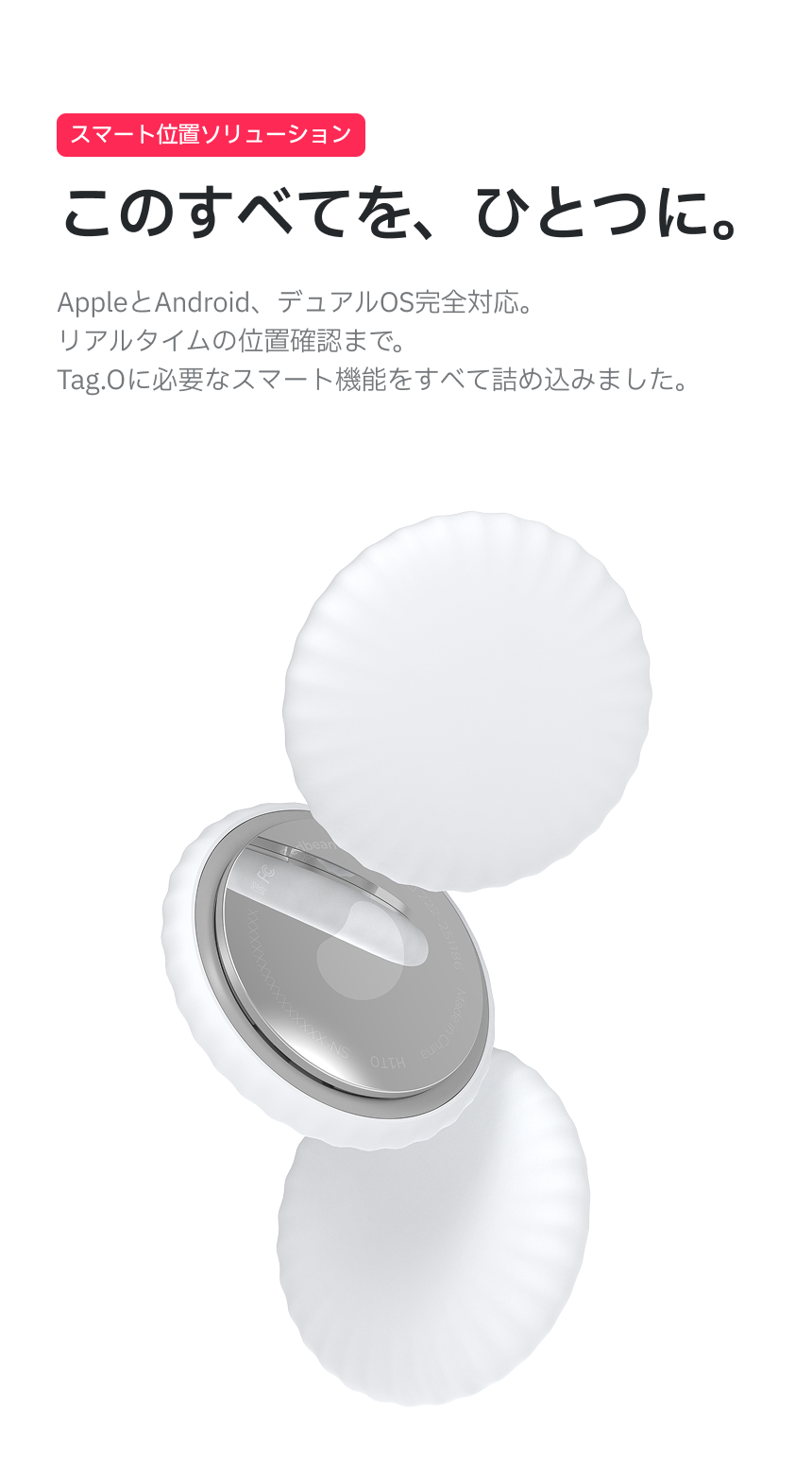 Redbean Tag.O デュアルOS対応スマートファインダー H1TO