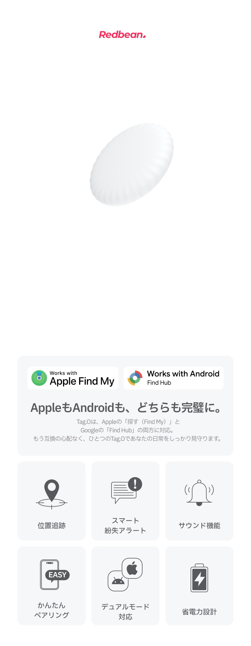 Redbean Tag.O デュアルOS対応スマートファインダー H1TO