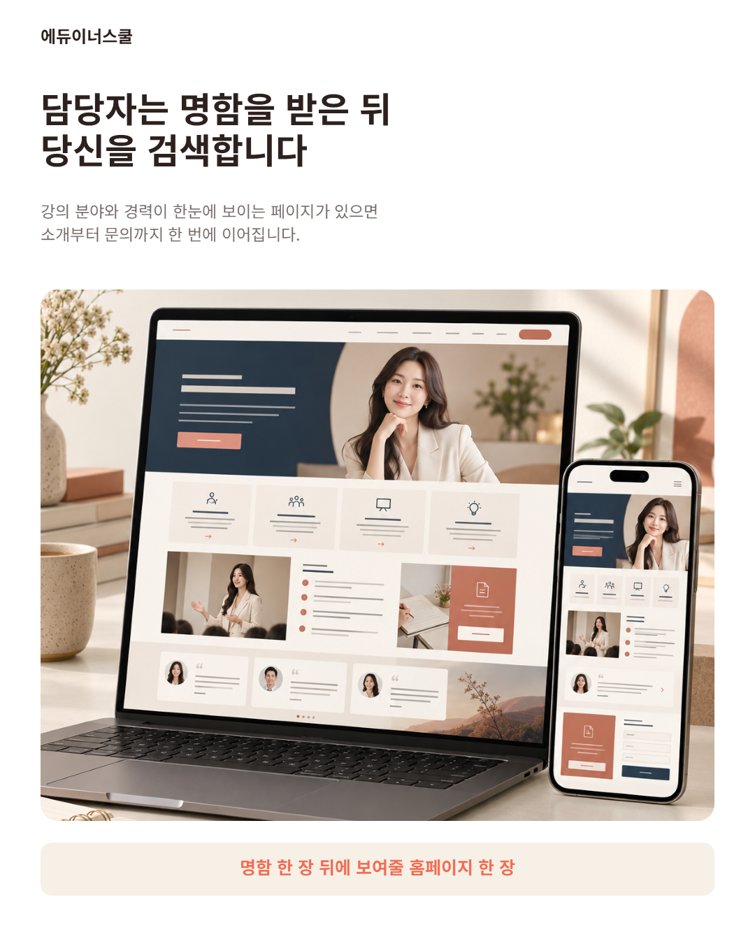 [10/17(토)오프라인]클로드로 강사 홈페이지 완성하기