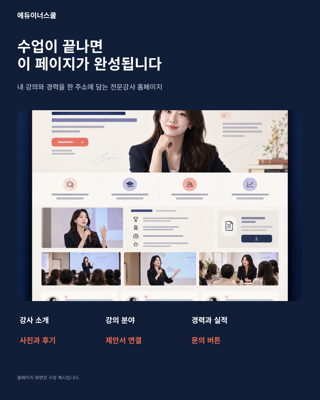 [10/17(토)오프라인]클로드로 강사 홈페이지 완성하기