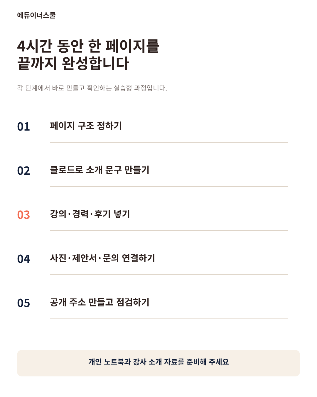 [10/17(토)오프라인]클로드로 강사 홈페이지 완성하기