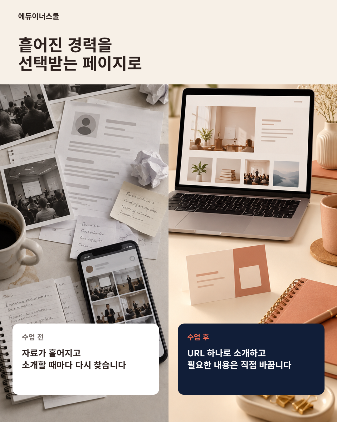 [10/17(토)오프라인]클로드로 강사 홈페이지 완성하기