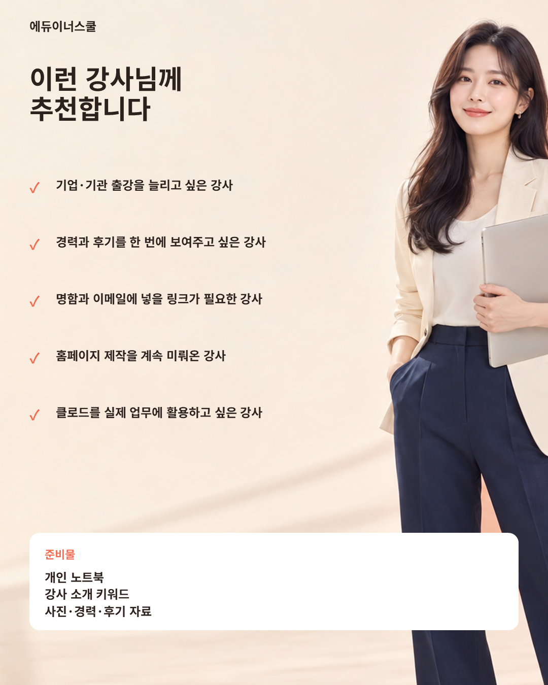 [10/17(토)오프라인]클로드로 강사 홈페이지 완성하기