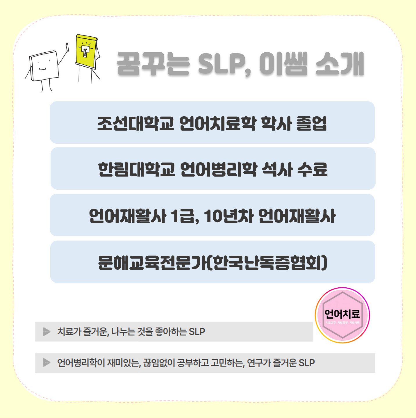 [강의]꿈꾸는 이쌤의 KOLRA 분석과 임상연결 : 디딤돌가치나누기