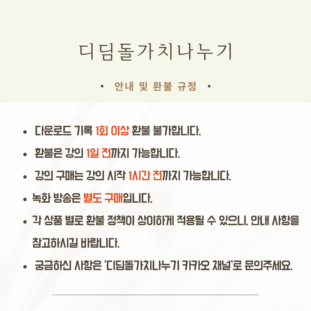 [강의]꿈꾸는 이쌤의 KOLRA 분석과 임상연결 : 디딤돌가치나누기