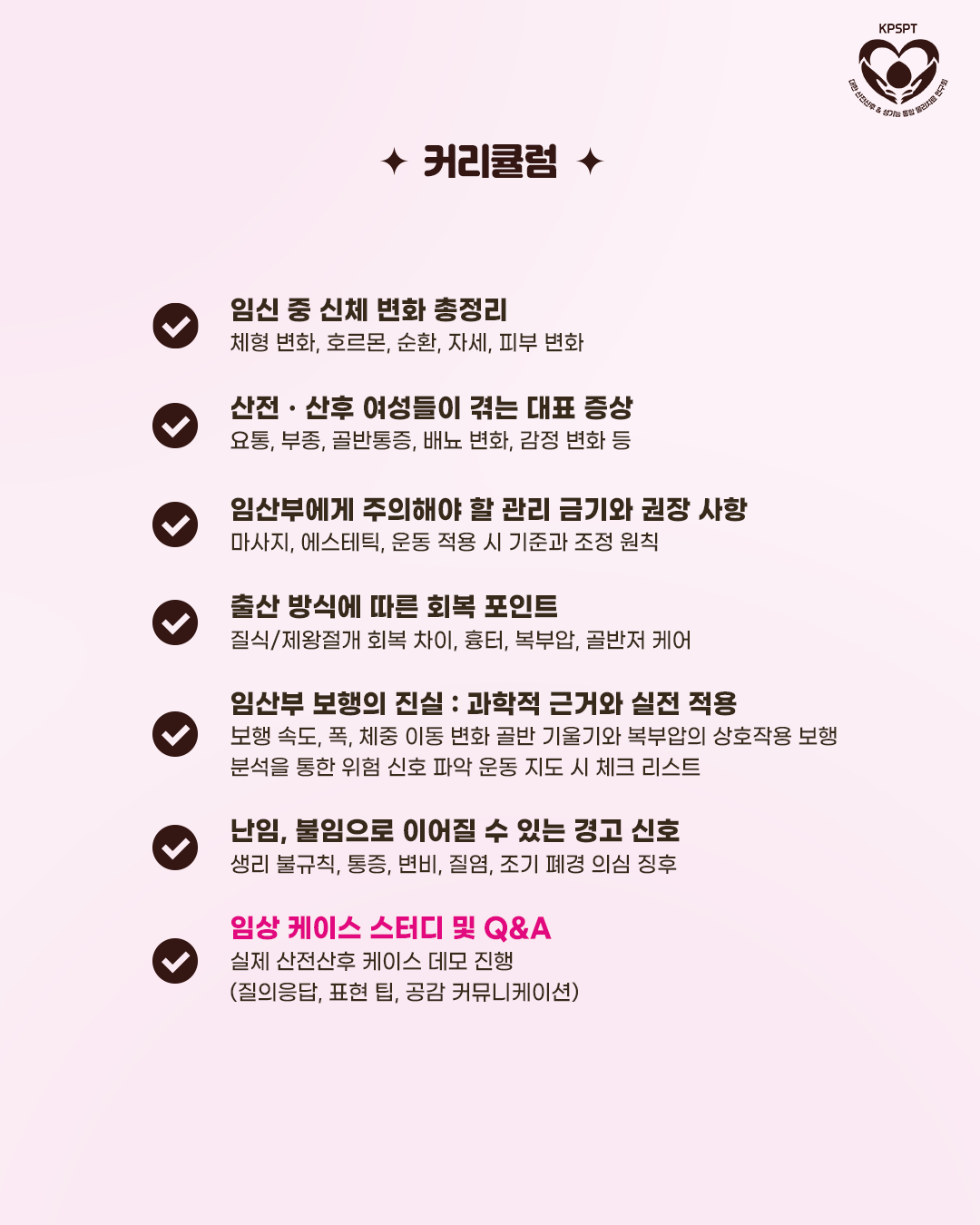 260614 K-medi 산전산후재활 Foundation 3기