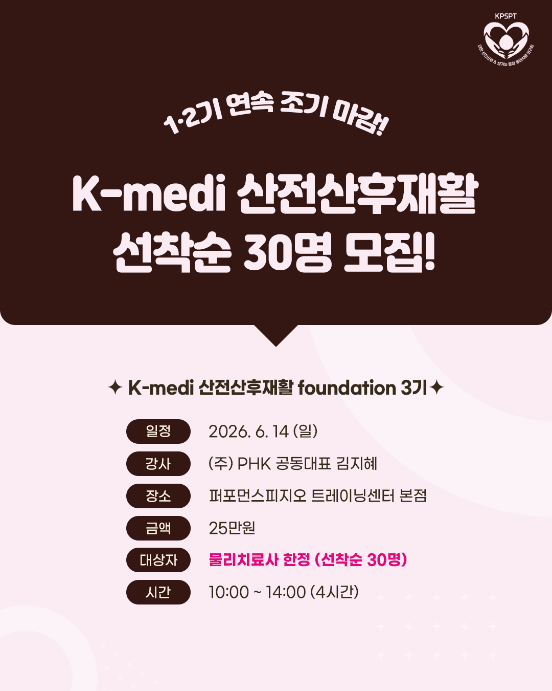 260614 K-medi 산전산후재활 Foundation 3기