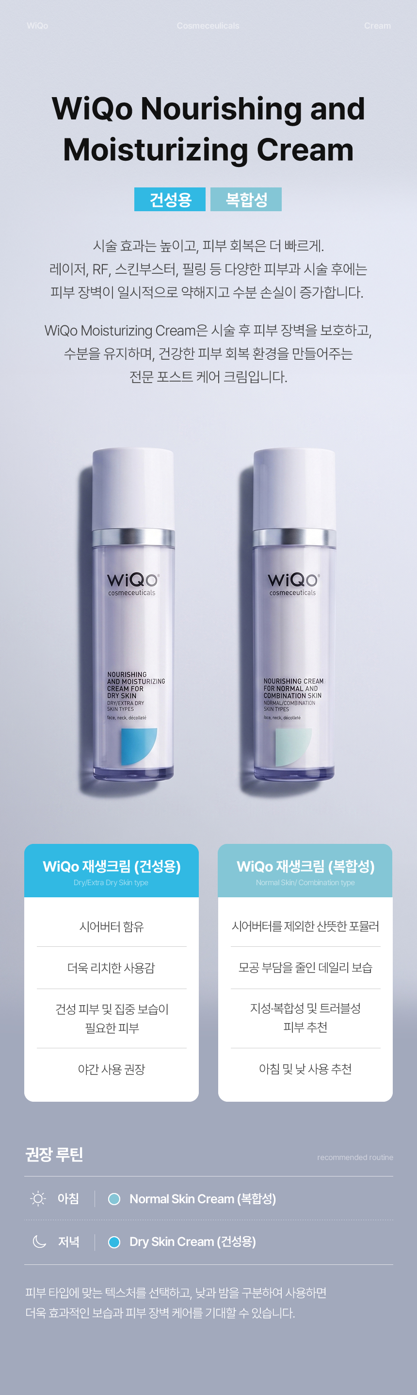 첫구매 패키지 (WiQo Uno 5+1Box + 재생크림 100ml + P solution)