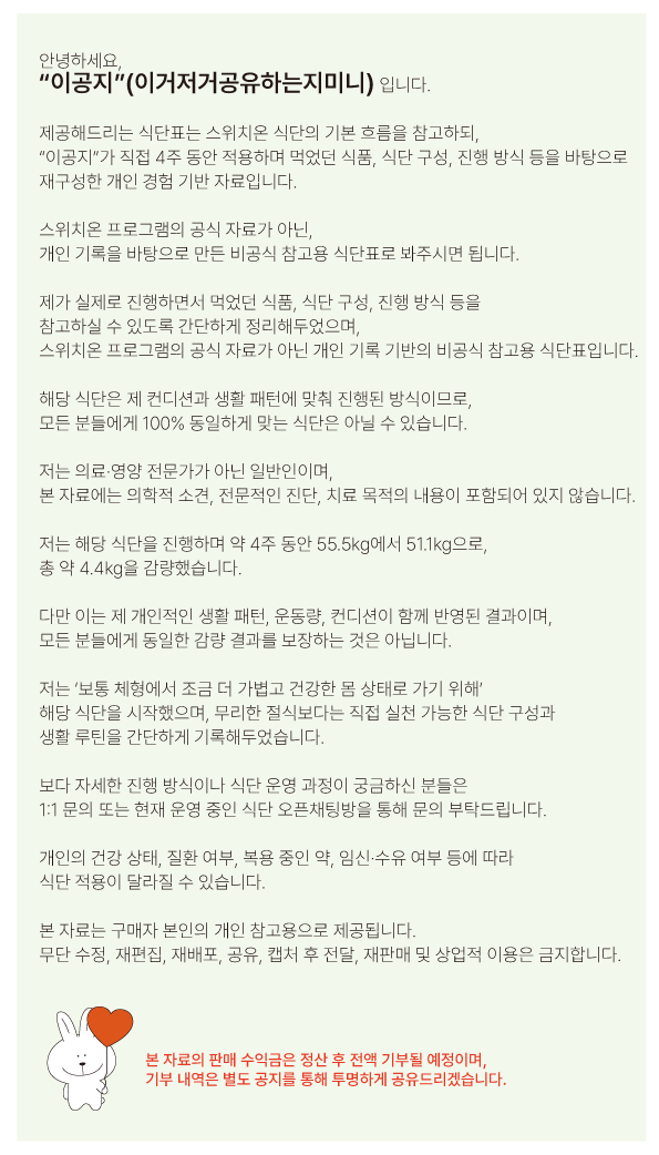 [유료] 이공지 실제 진행식단