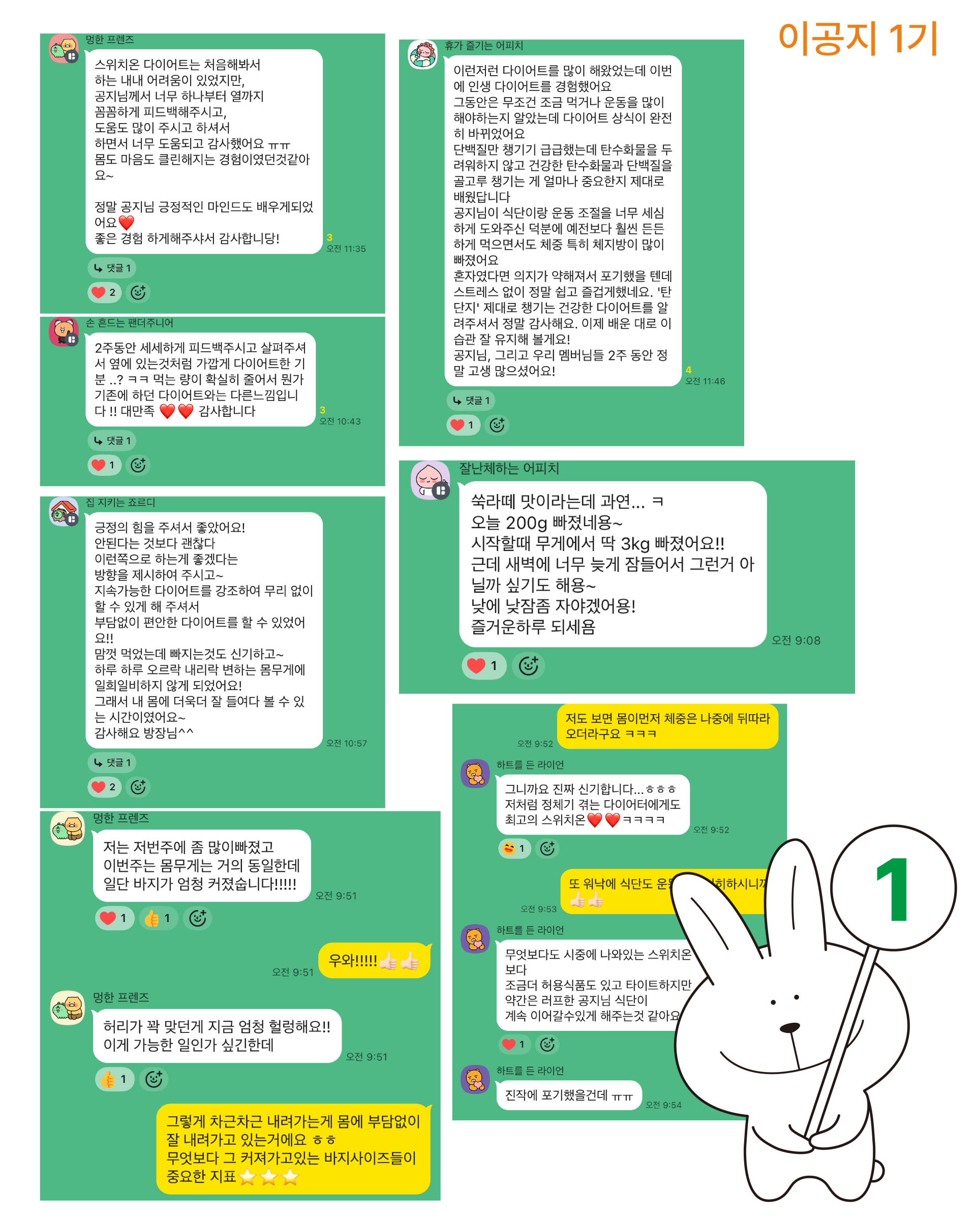[유료] 2기 이공지 식단도움방