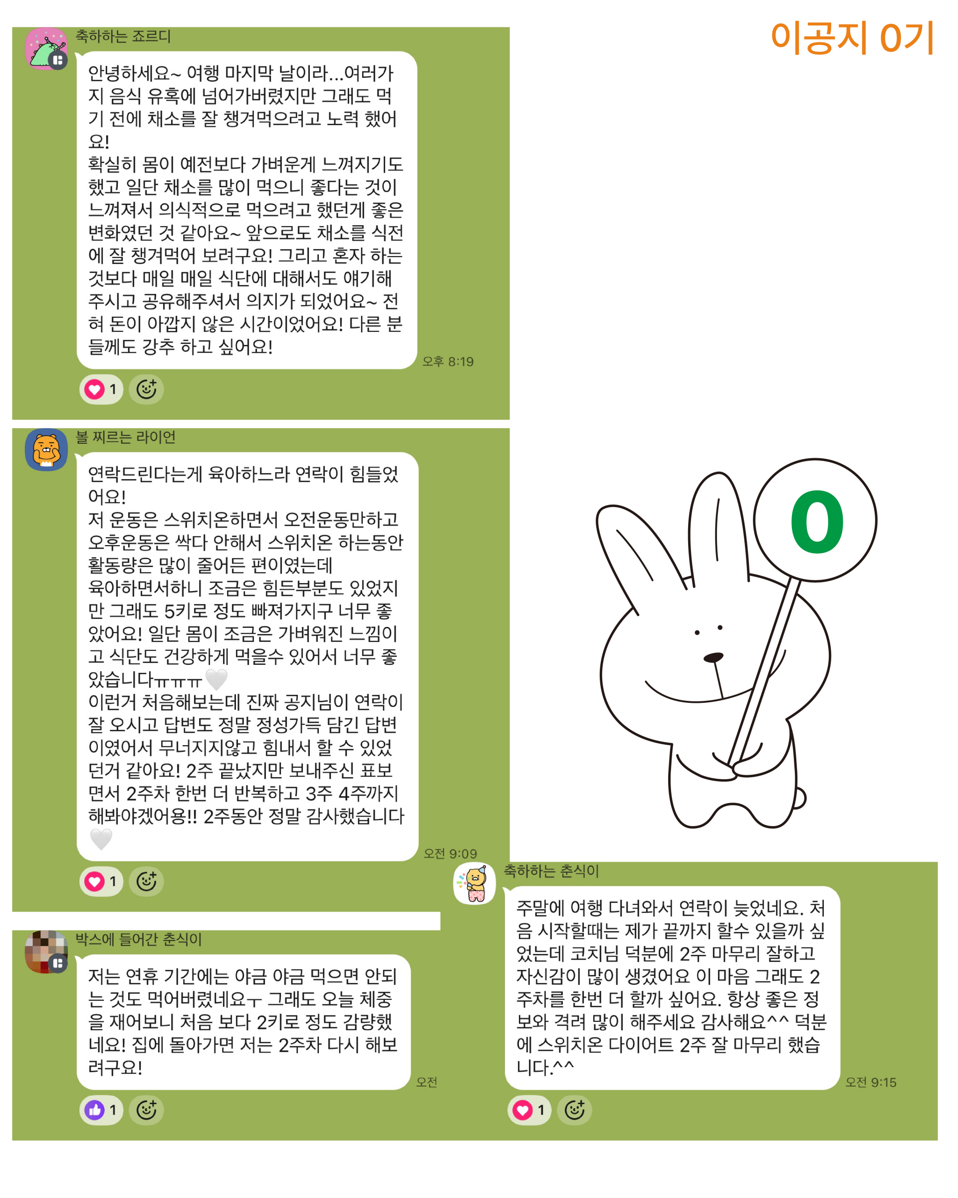 [유료] 2기 이공지 식단도움방