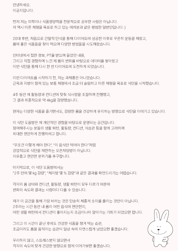 [유료] 이공지 식단도움방