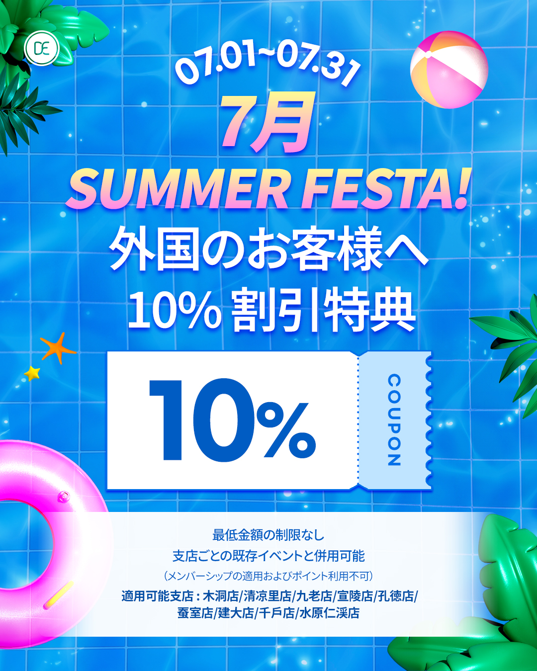 260629_drevers_jp_7월-외국인-대상-10%-할인-이벤트_리사이징.jpg