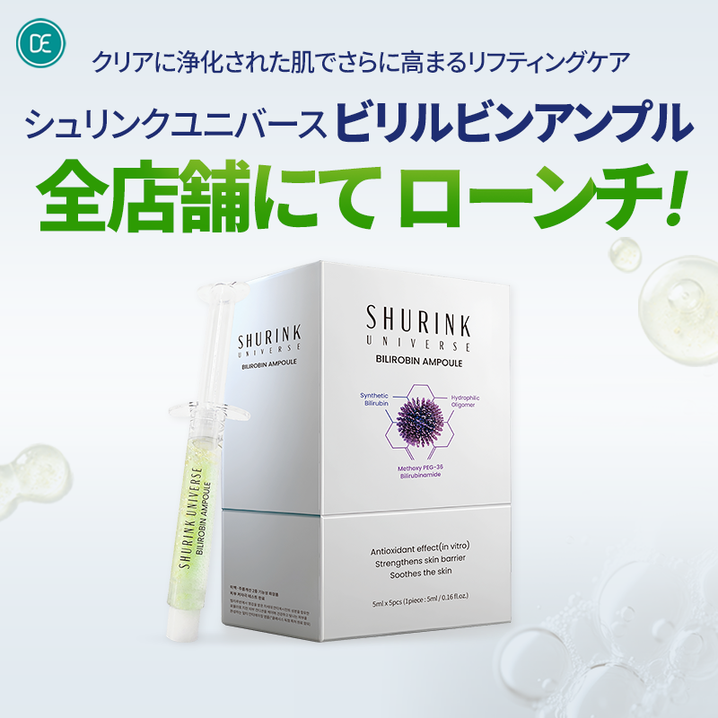 ビリルビンアンプル 成分 効果 シュリンクユニバース 併用_千戸 ドクターエバーズ