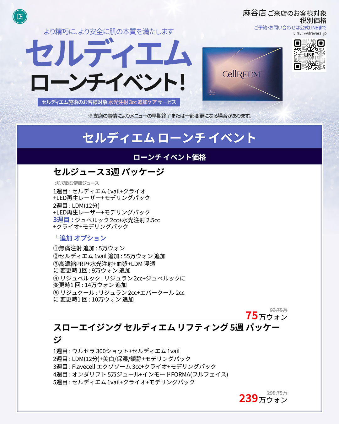 [일본]2604_마곡점_셀르디엠_런칭이벤트_리사이징_2.jpg