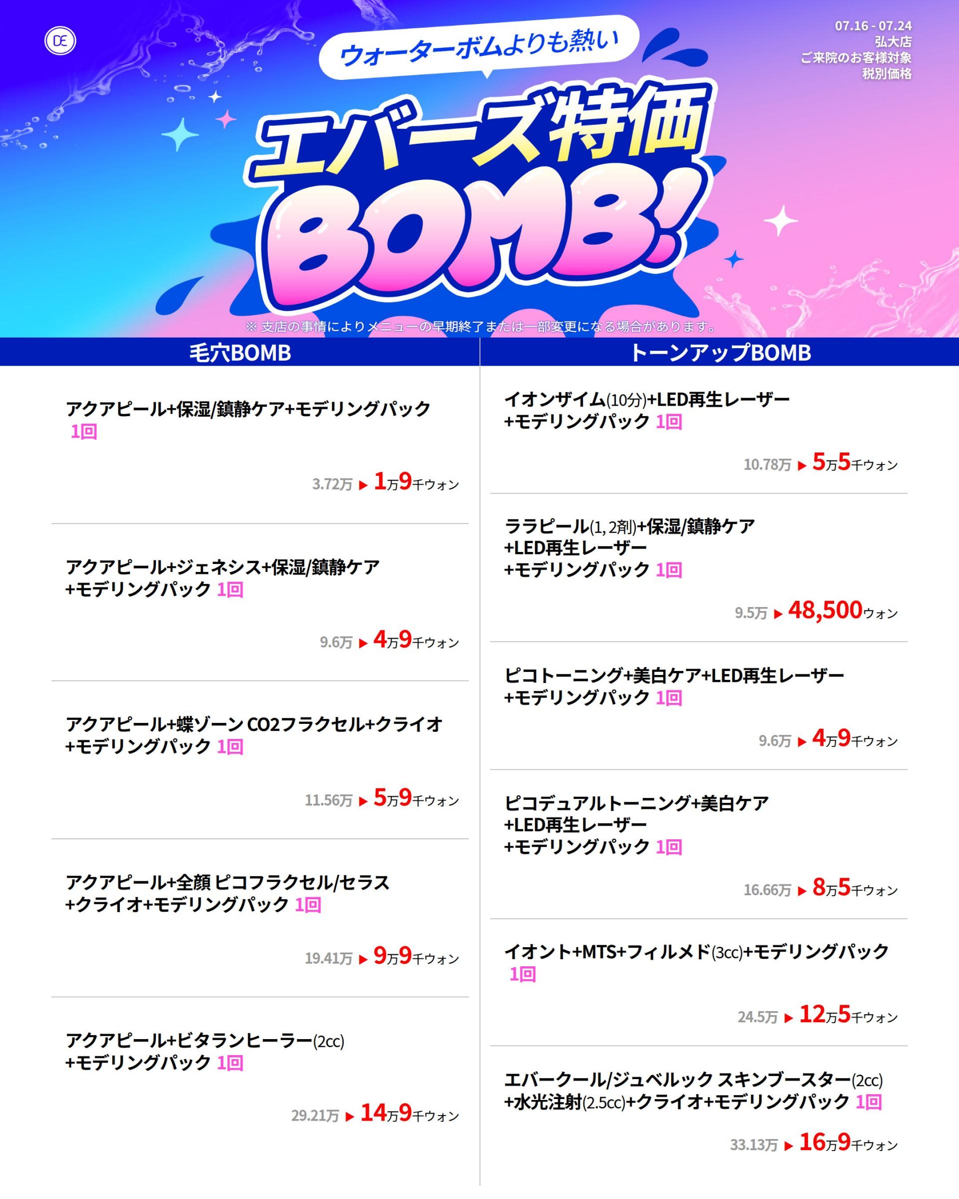 [일본]2607_홍대_26년 7월 3차) 워터밤보다 짜릿한 에버스 특가밤!💦_SNS_1.jpg