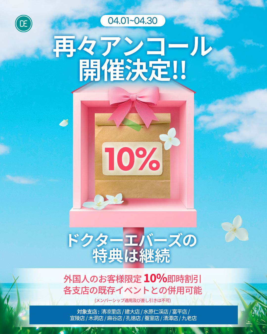 260325_외국인_대상_10%_할인_이벤트_일본어_리사이징 최전본.png