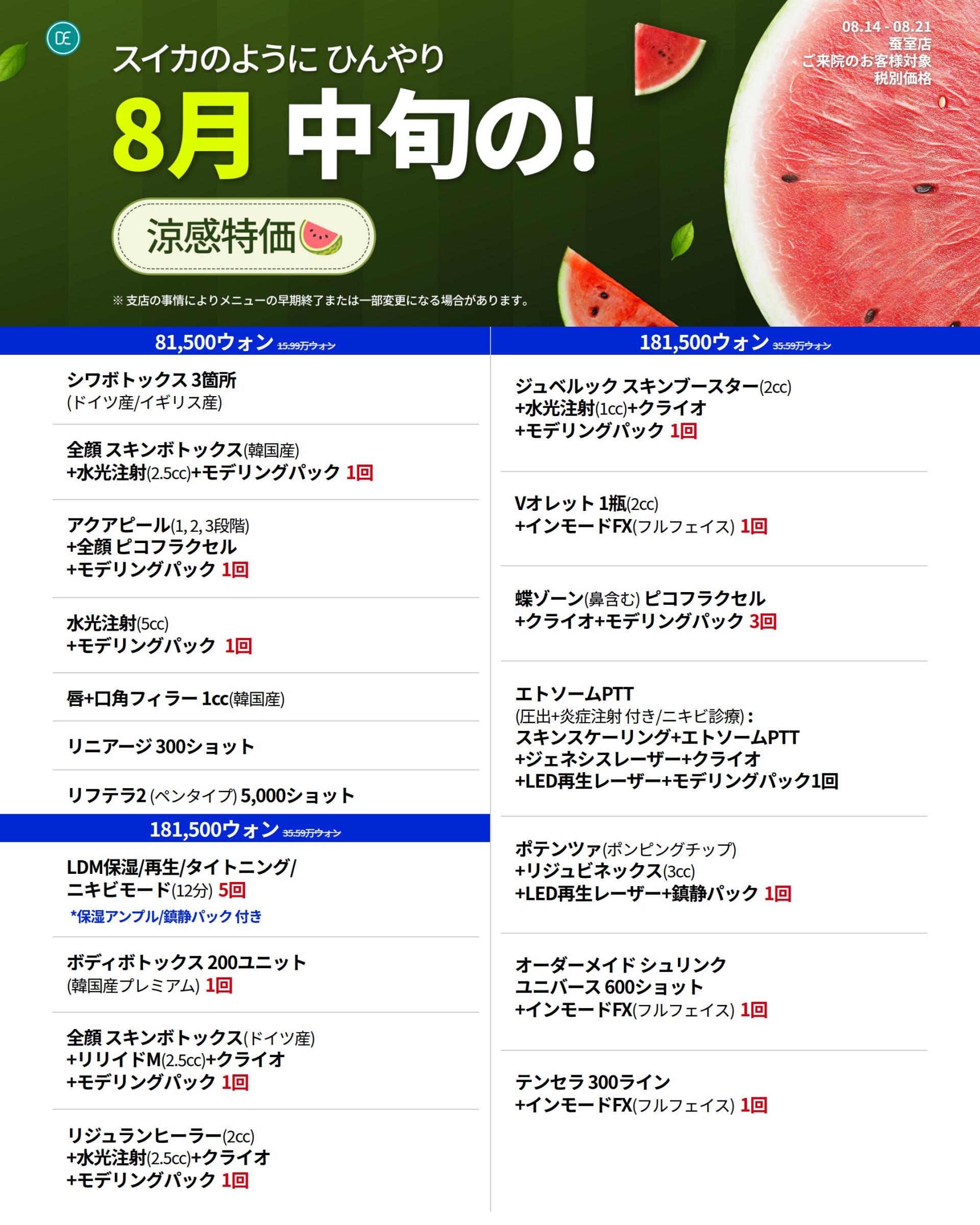 [일본]2608_잠실_26년 8월 3차) 대한특가만세 815 광복제 81,500원_SNS_1.jpg
