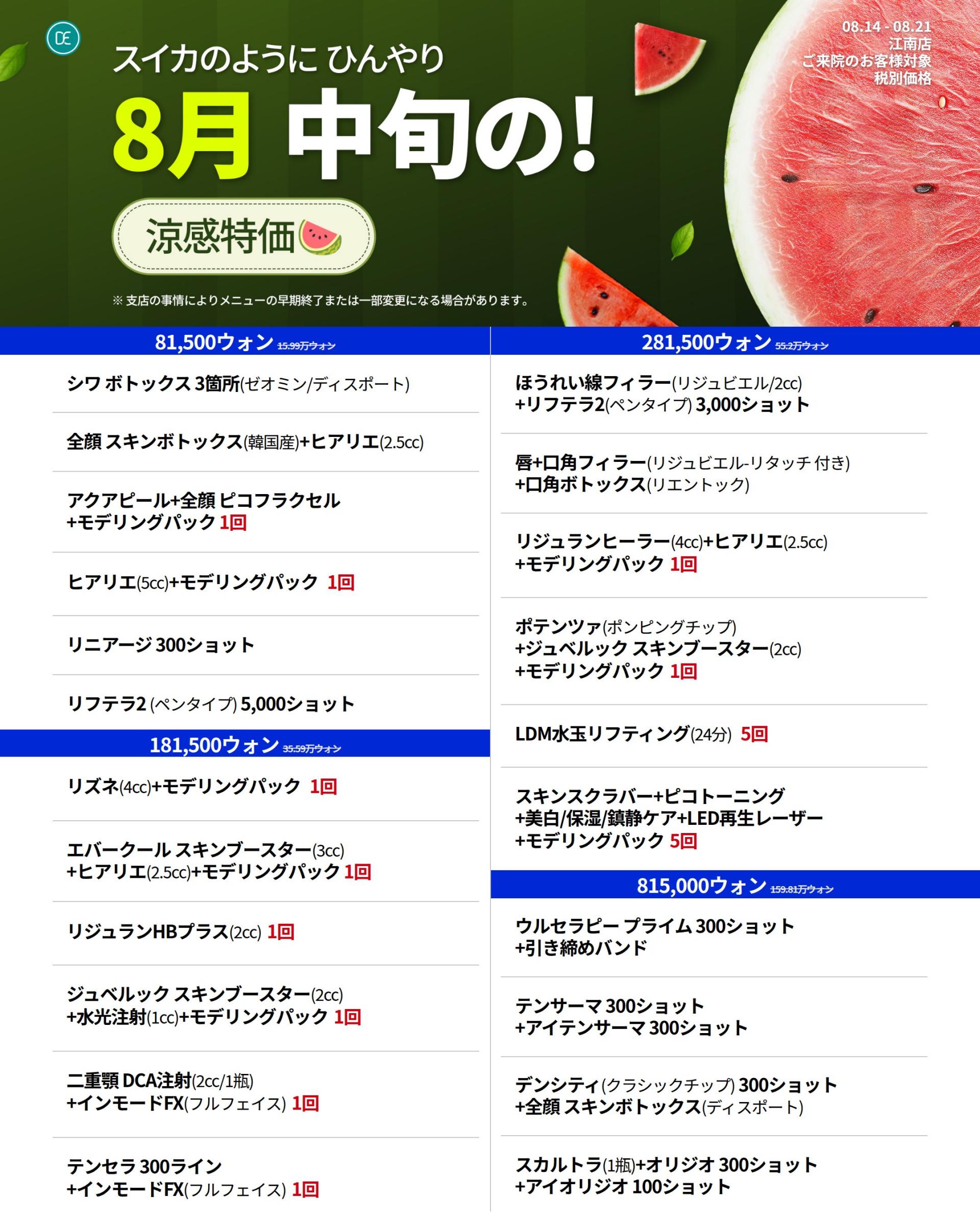 [일본]2608_강남_26년 8월 3차) 대한특가만세 815 광복제 81,500원_SNS_1.jpg