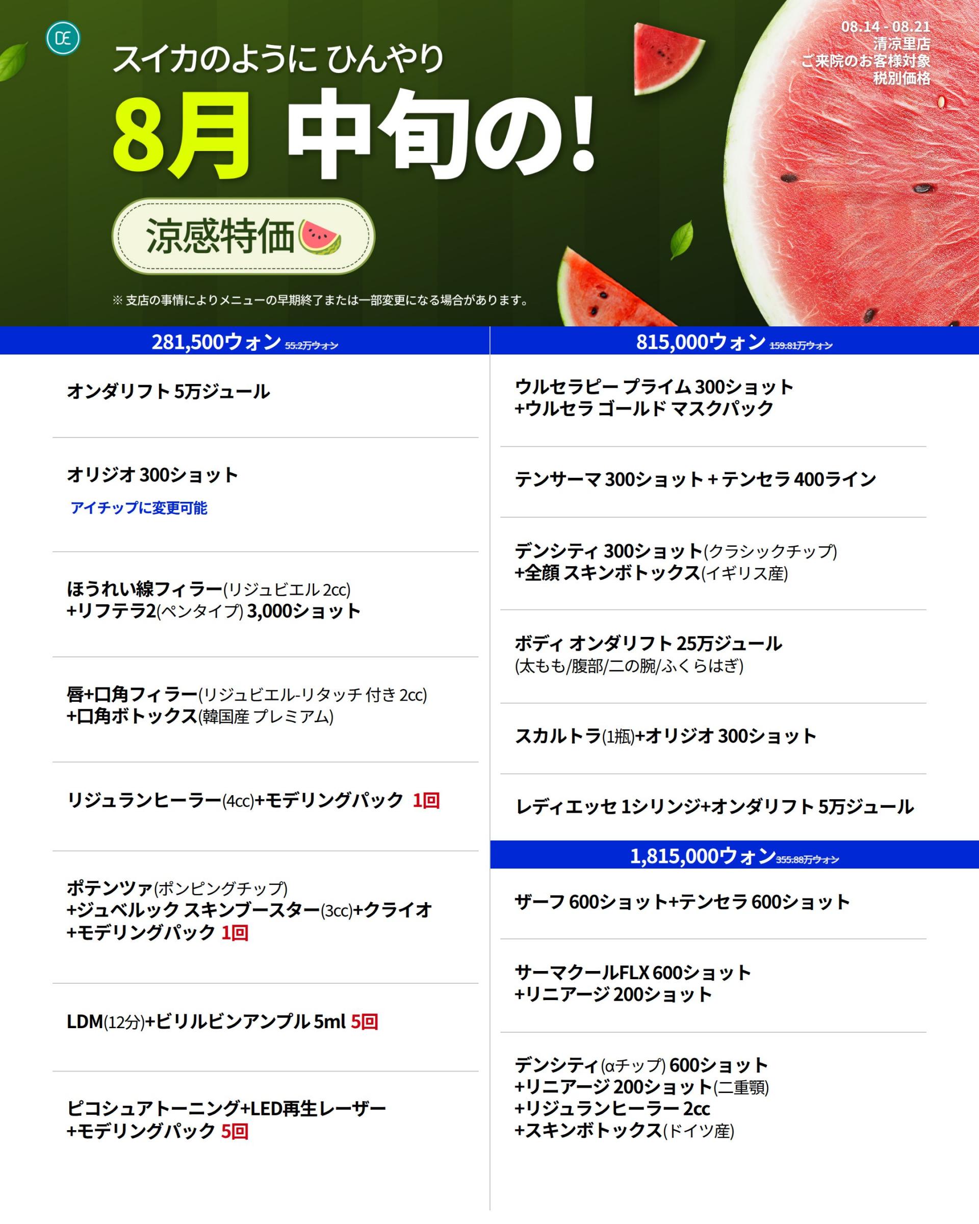 [일본]2608_청량리_26년 8월 3차) 대한특가만세 815 광복제 81,500원_SNS_2.jpg
