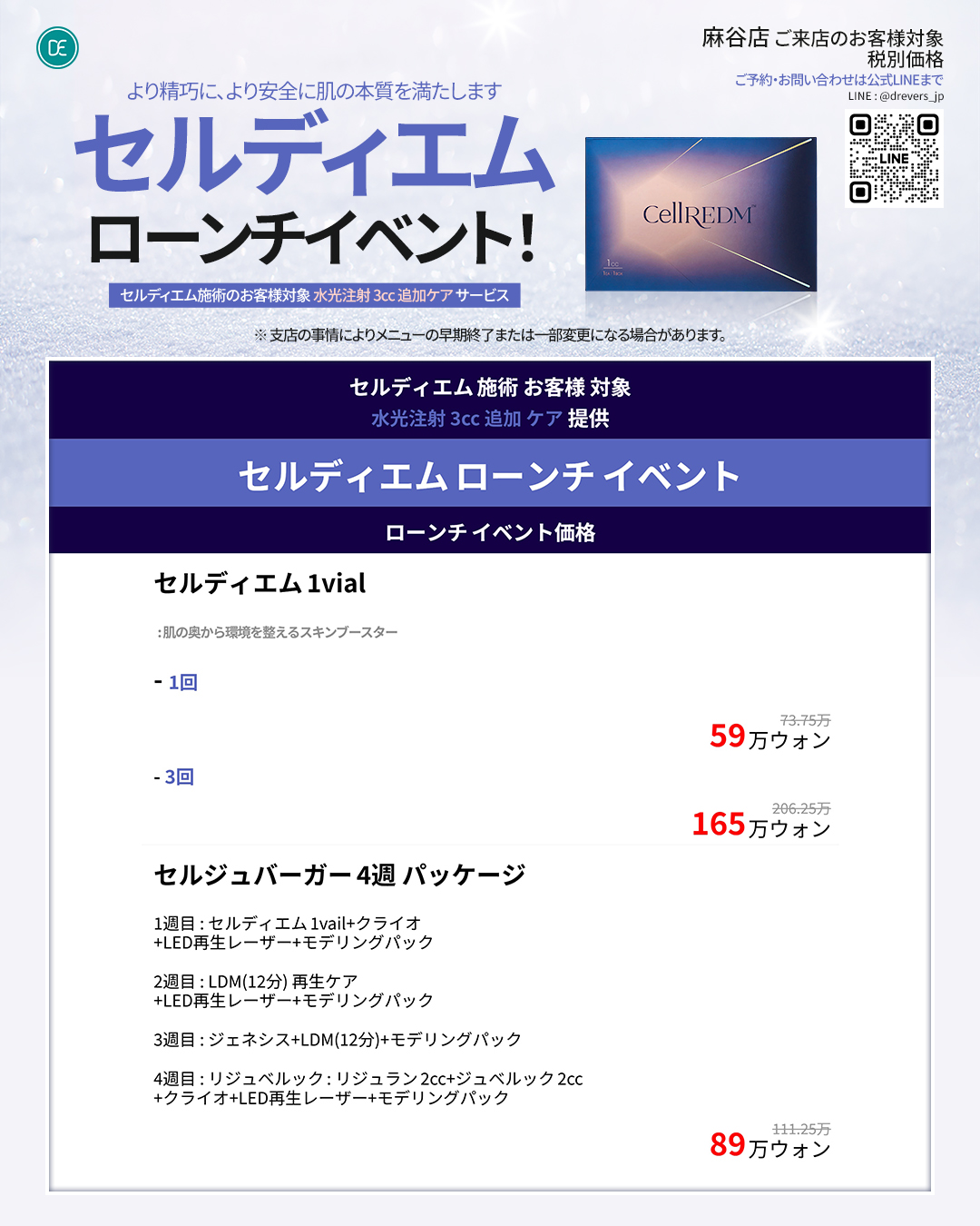 [일본]2604_마곡점_셀르디엠_런칭이벤트_리사이징_1.jpg