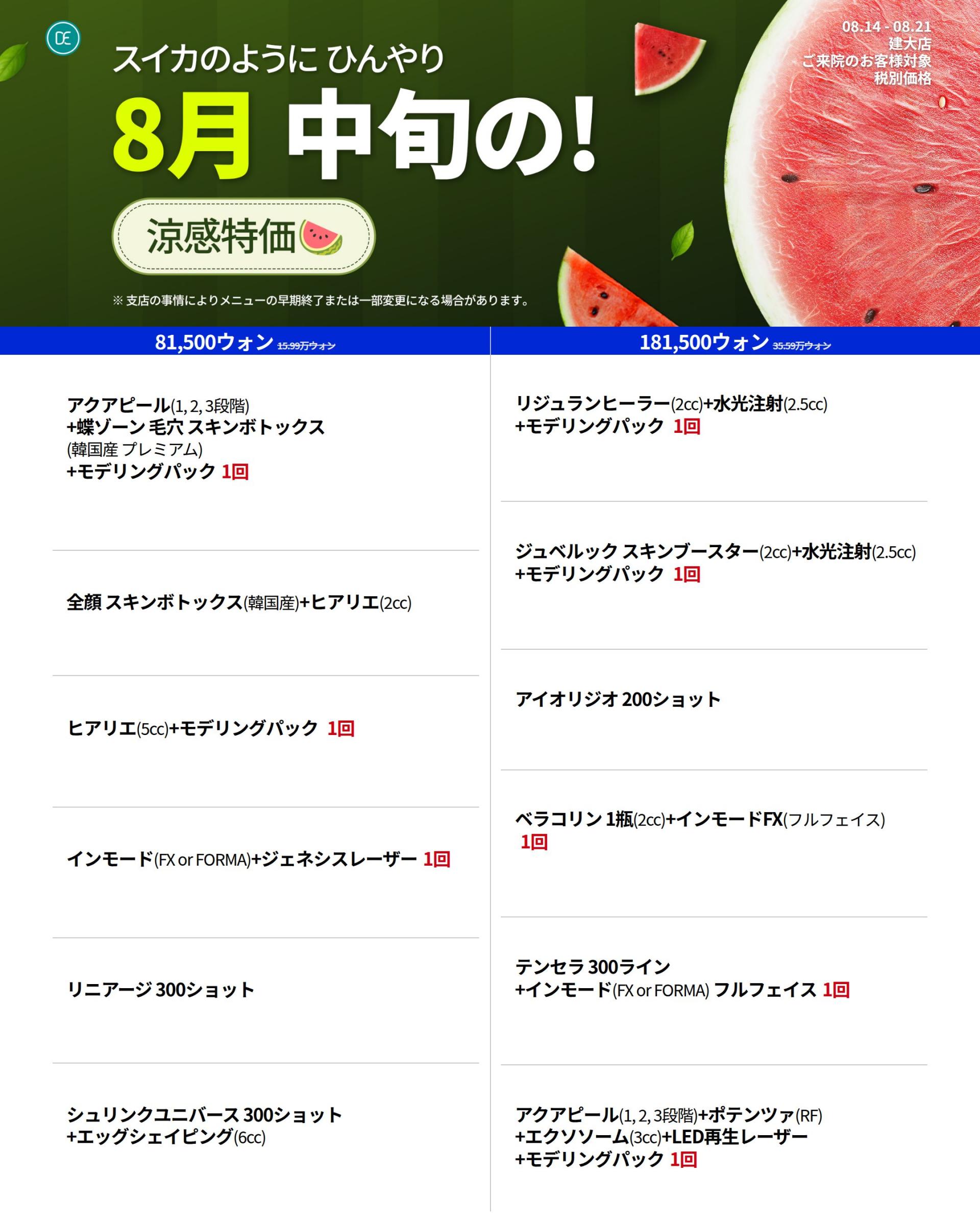 [일본]2608_건대_26년 8월 3차) 대한특가만세 815 광복제 81,500원_SNS_1.jpg