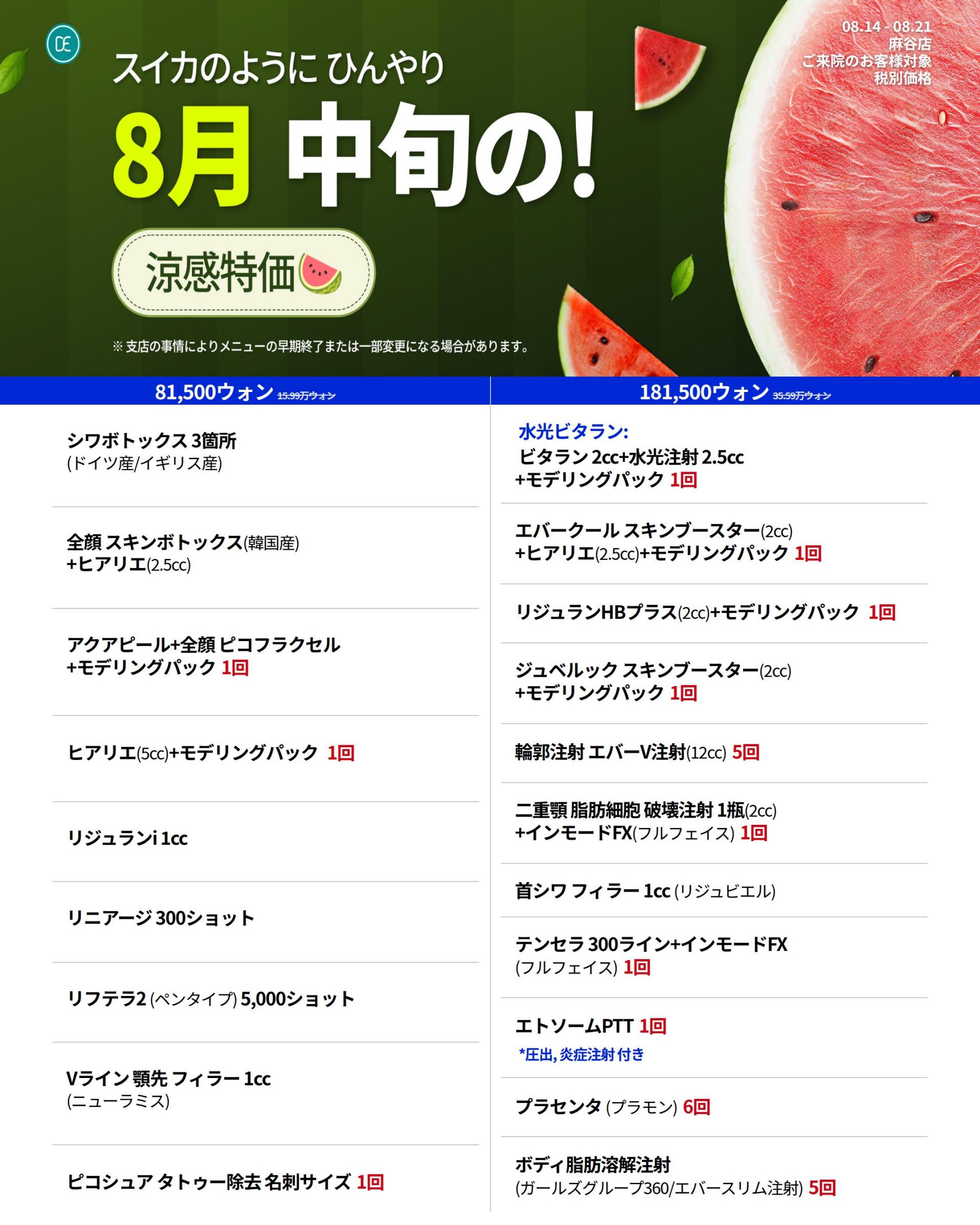 [일본]2608_마곡_26년 8월 3차) 대한특가만세 815 광복제 81,500원_SNS_1 (1).jpg