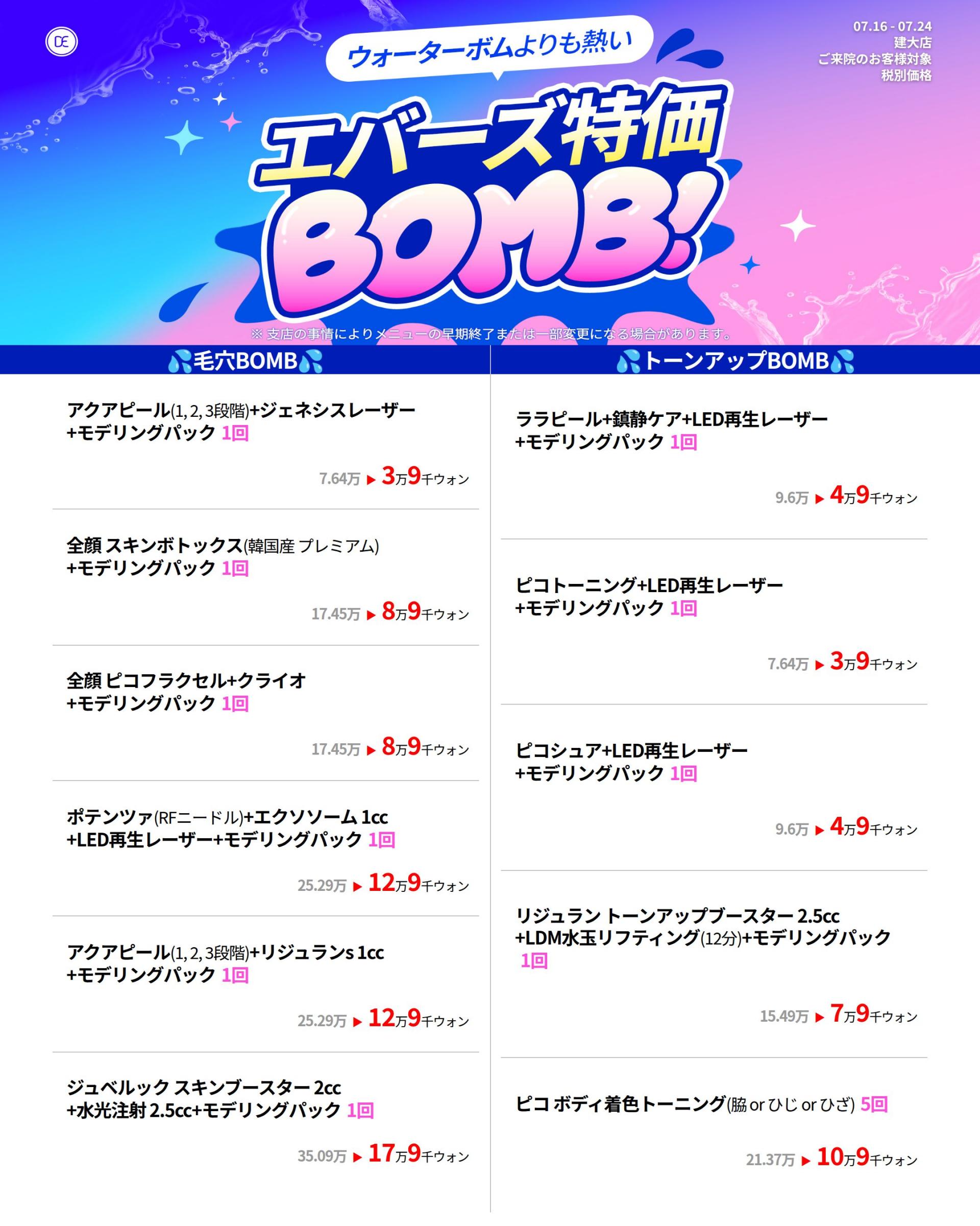 [일본]2607_건대_26년 7월 3차) 워터밤보다 짜릿한 에버스 특가밤!💦_SNS_1.jpg