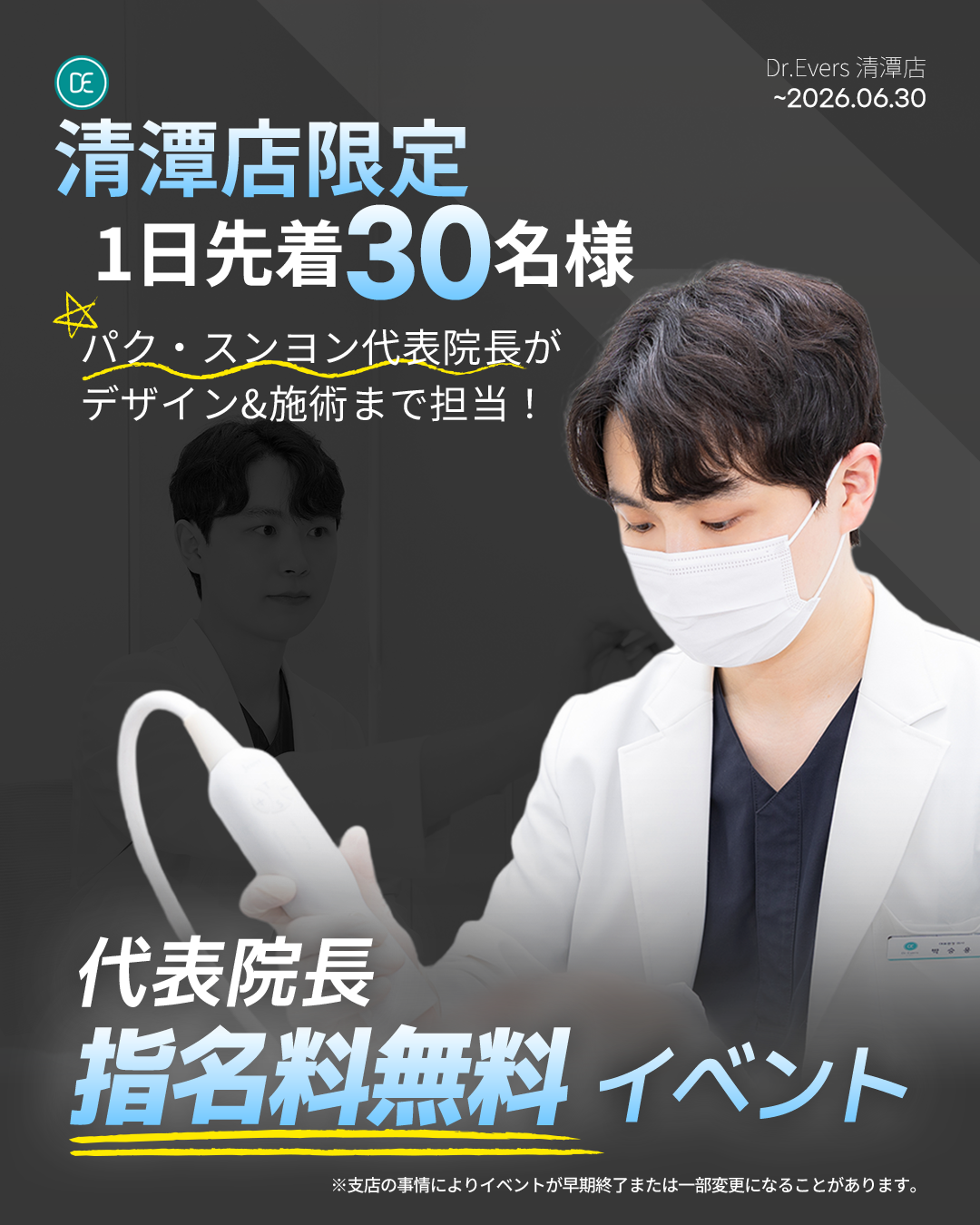 [일본]260331_청담점_대표원장님_무료지정이벤트_리사이징 (1).png