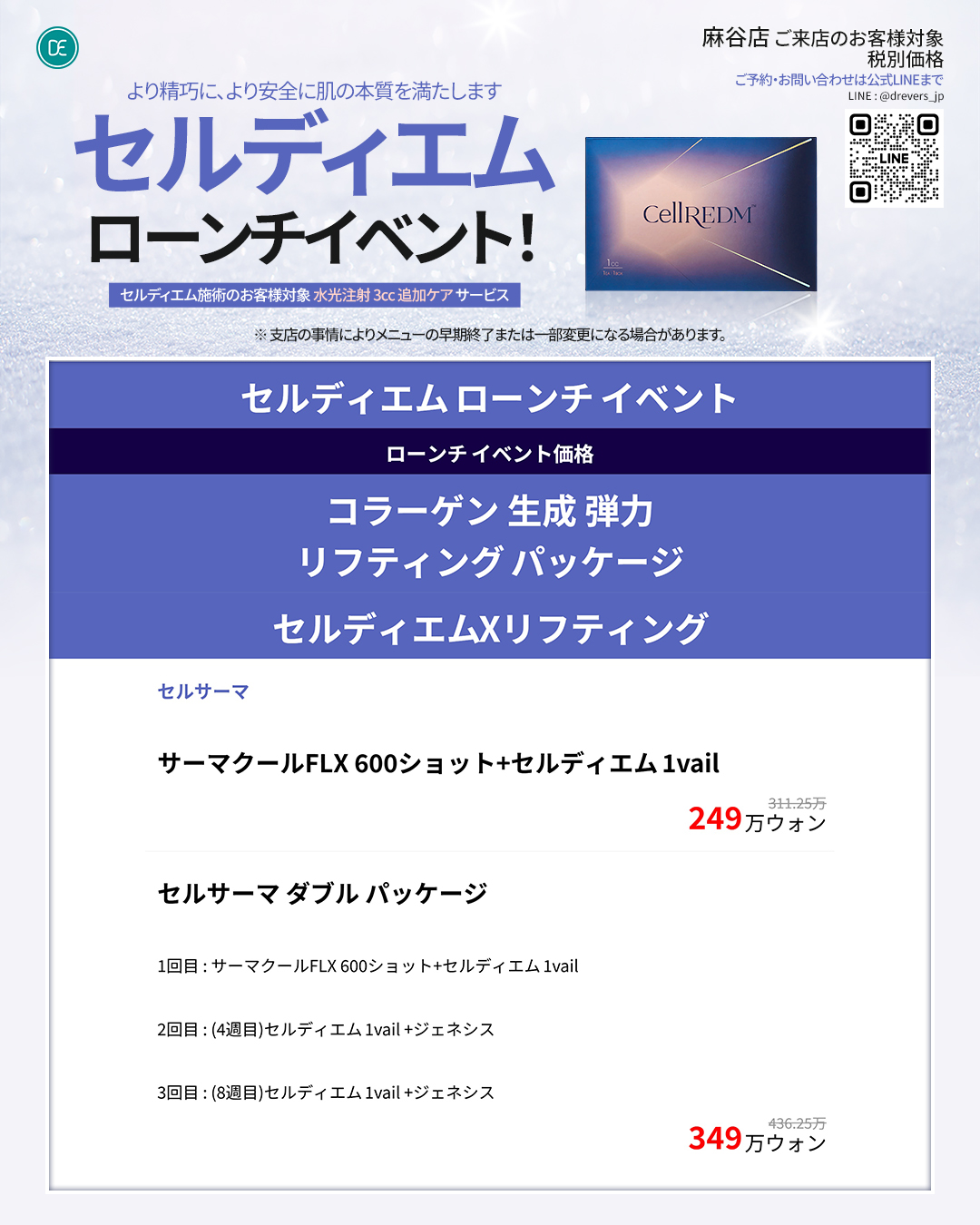 [일본]2604_마곡점_셀르디엠_런칭이벤트_리사이징_4.jpg