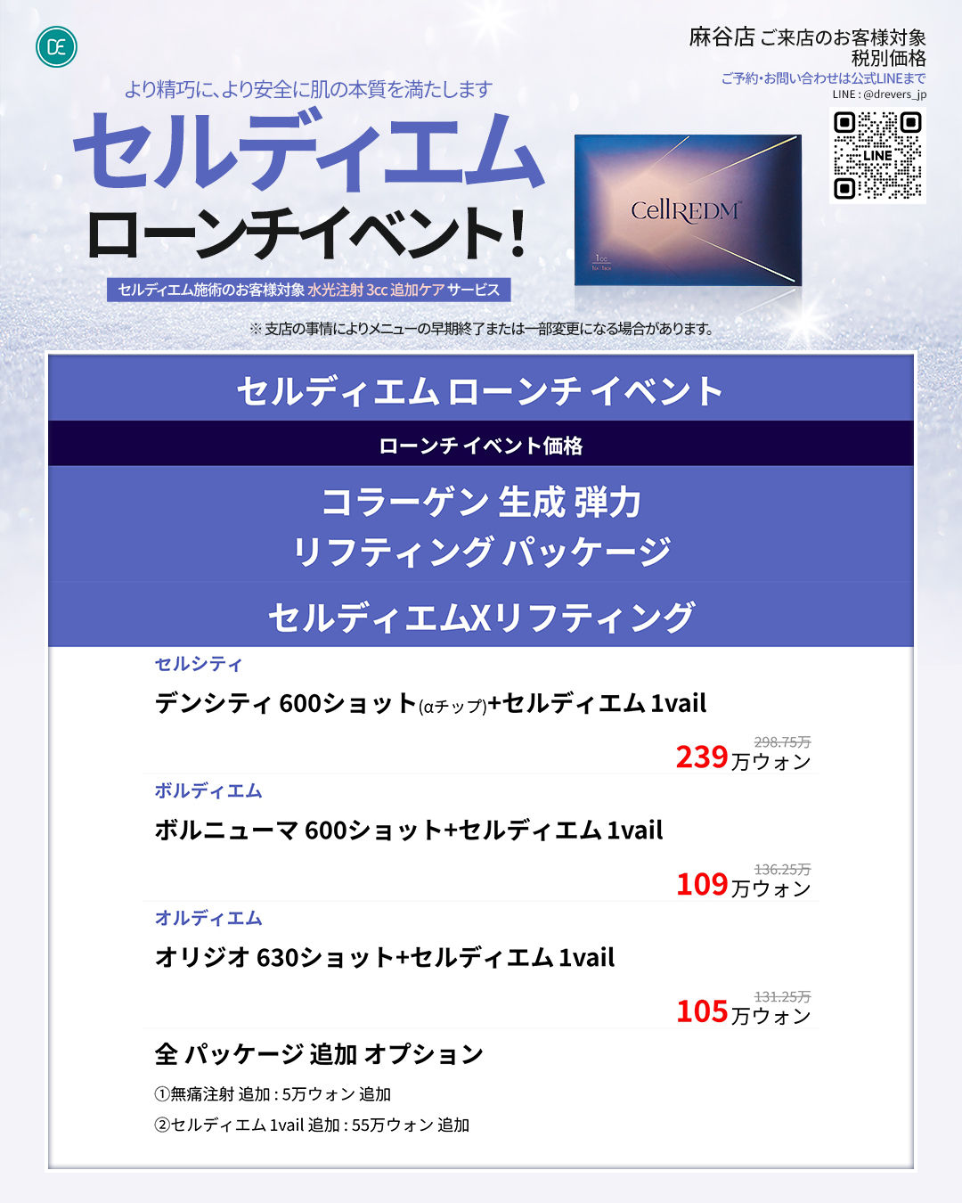 [일본]2604_마곡점_셀르디엠_런칭이벤트_리사이징_5.jpg