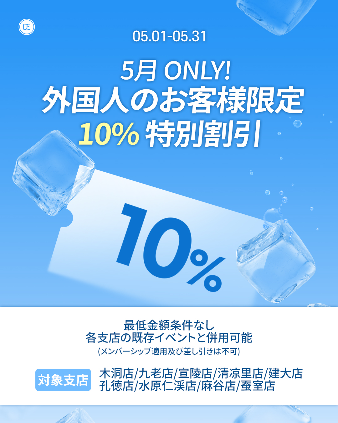 260429_외국인 대상 10% 할인 이벤트 리사이징 일본.jpg