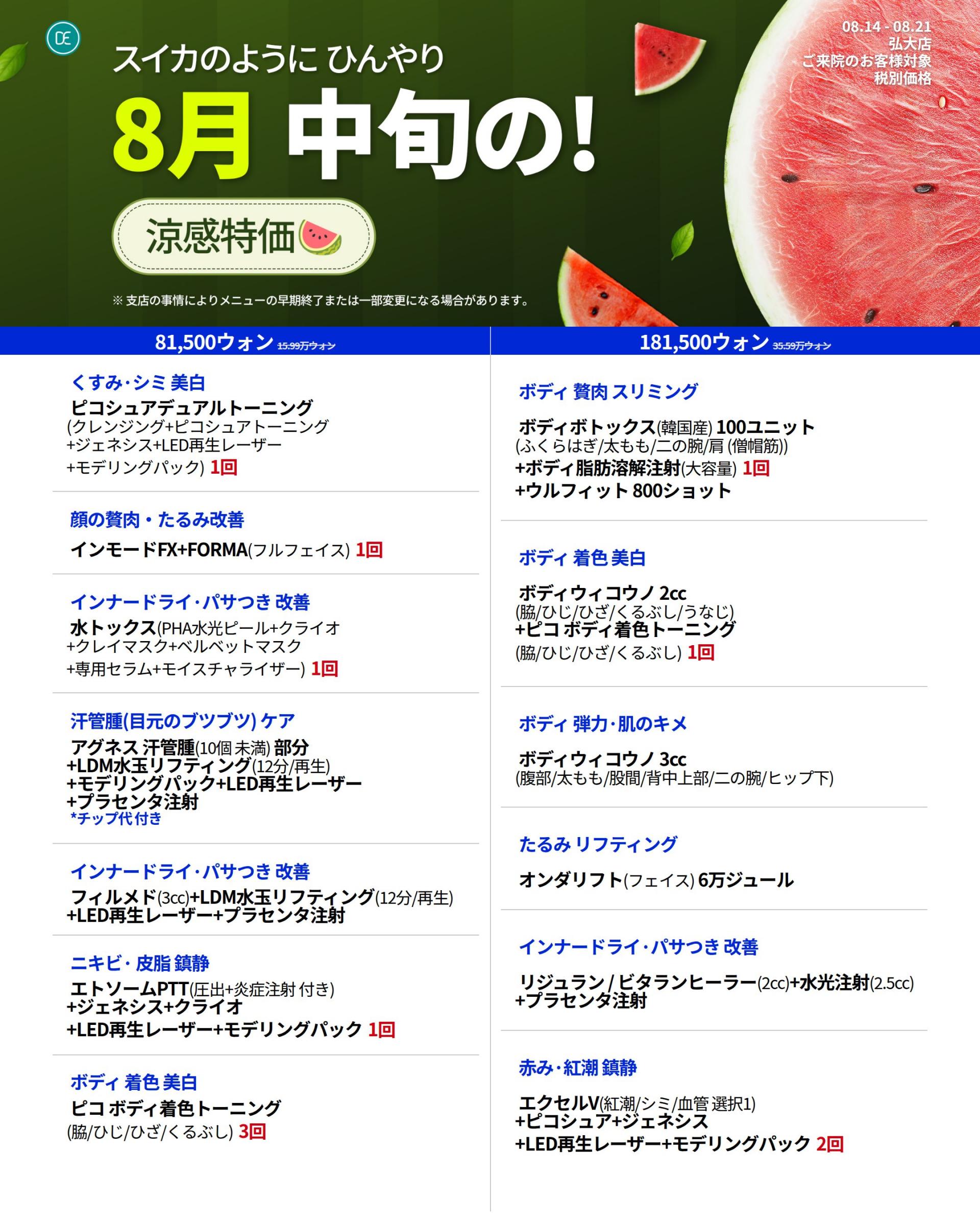 [일본]2608_홍대_26년 8월 3차) 대한특가만세 815 광복제 81,500원_SNS_1 (1).jpg