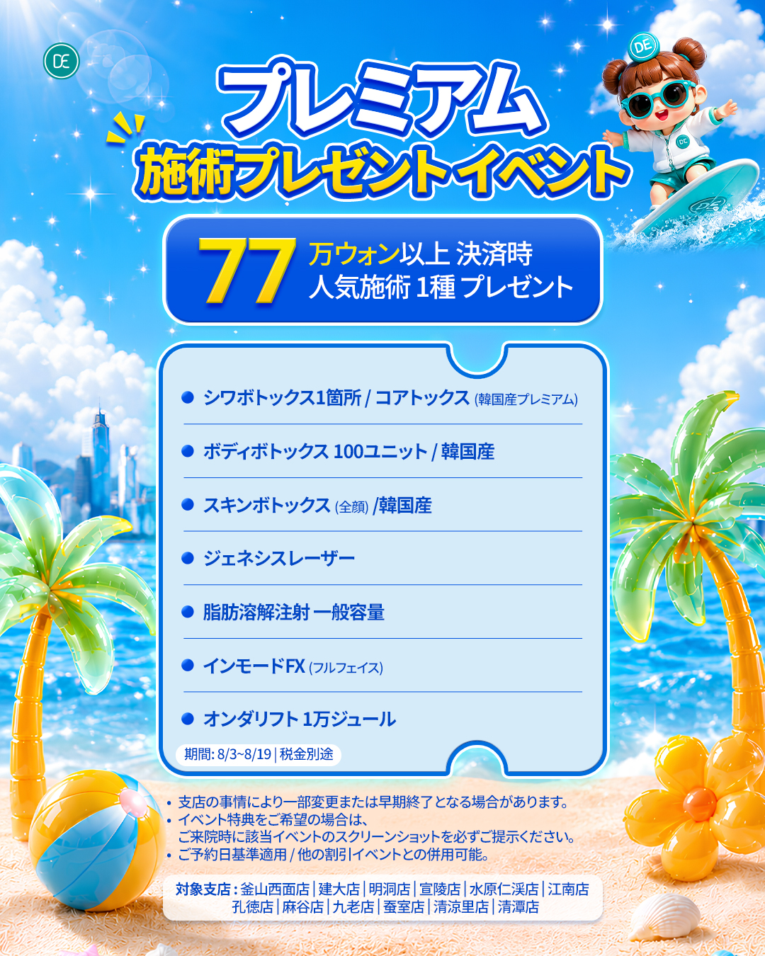 260729_drevers_jp_시술증정이벤트(리사이징).jpg
