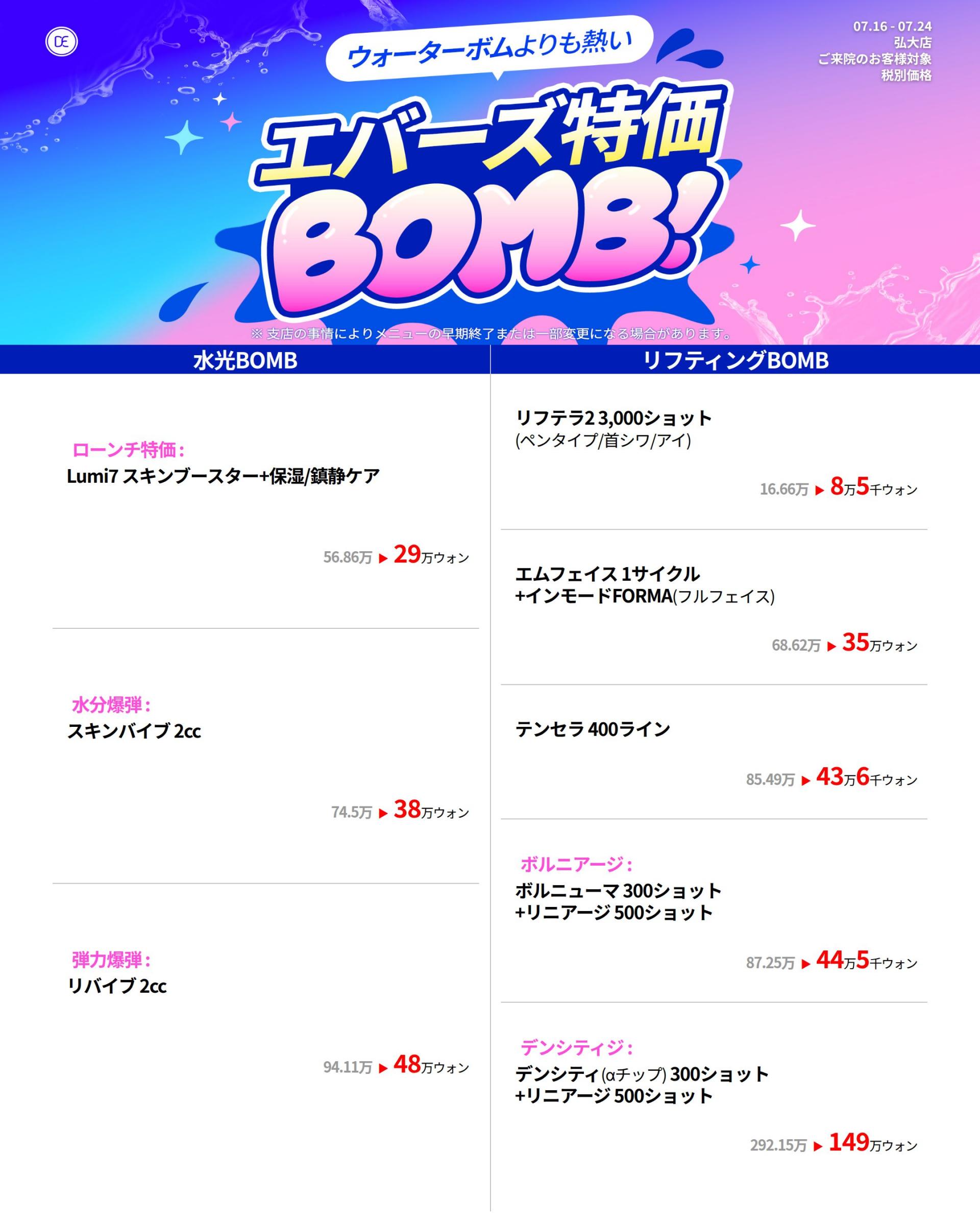 [일본]2607_홍대_26년 7월 3차) 워터밤보다 짜릿한 에버스 특가밤!💦_SNS_2.jpg