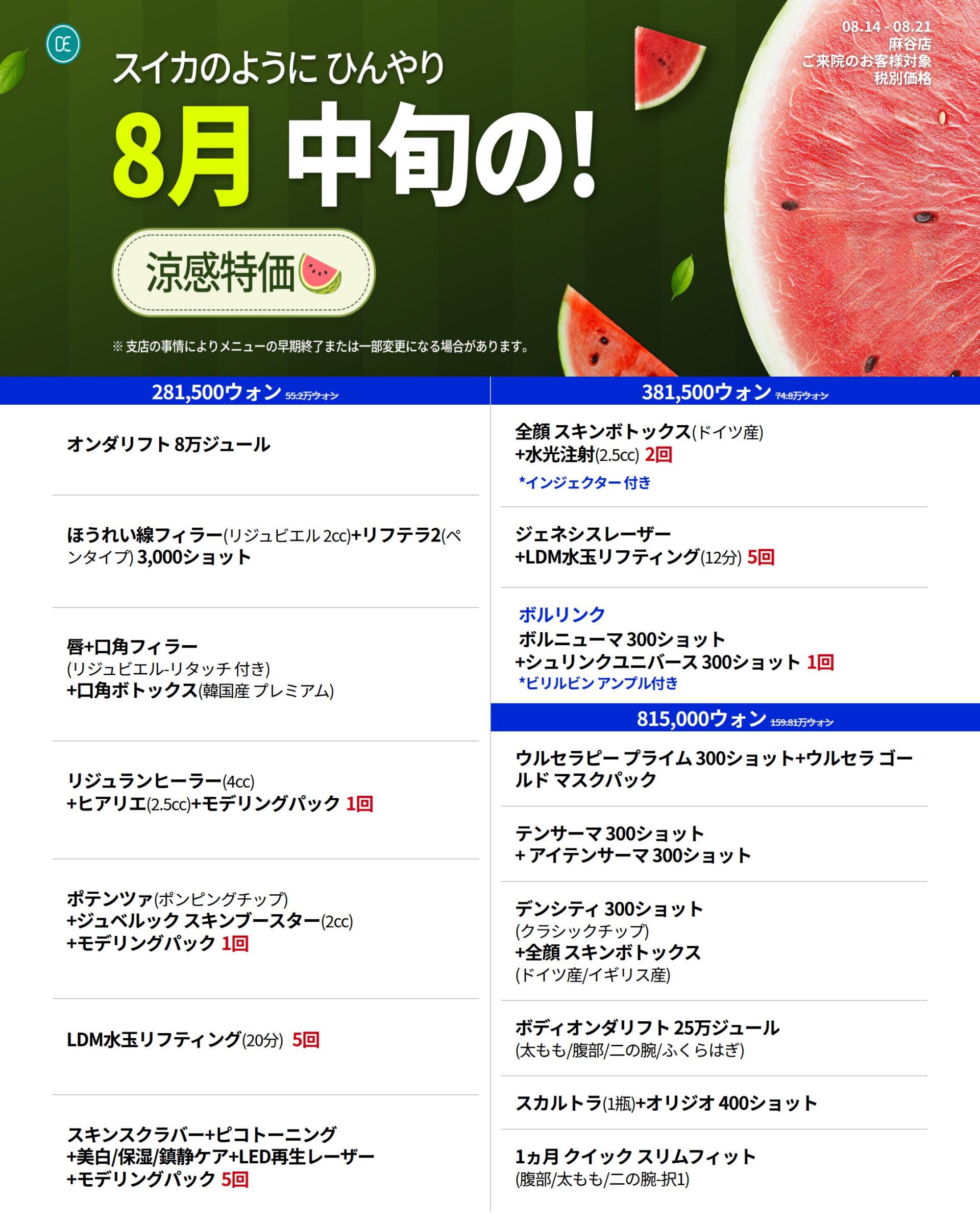 [일본]2608_마곡_26년 8월 3차) 대한특가만세 815 광복제 81,500원_SNS_2 (1).jpg