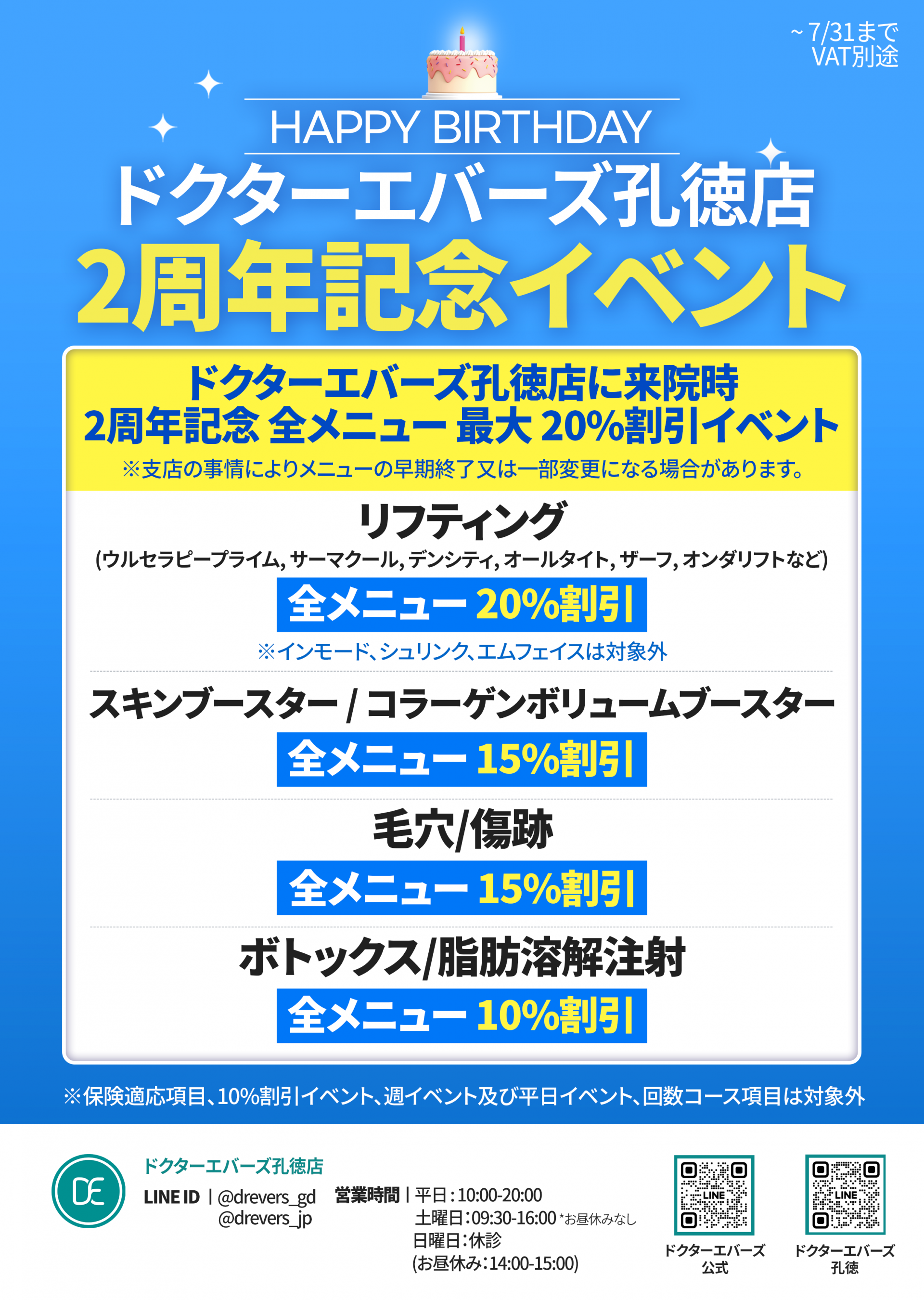 2605_공덕_2주년(A4)_일본어 (1).png