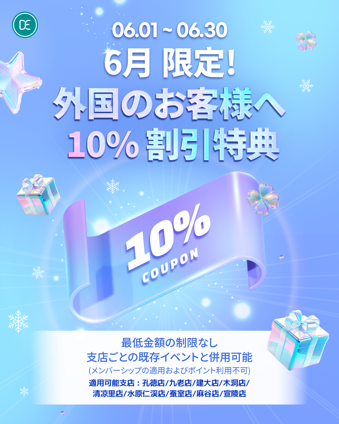 260527_drevers_jp_외국인_대상_10%_할인_이벤트_리사이징.png