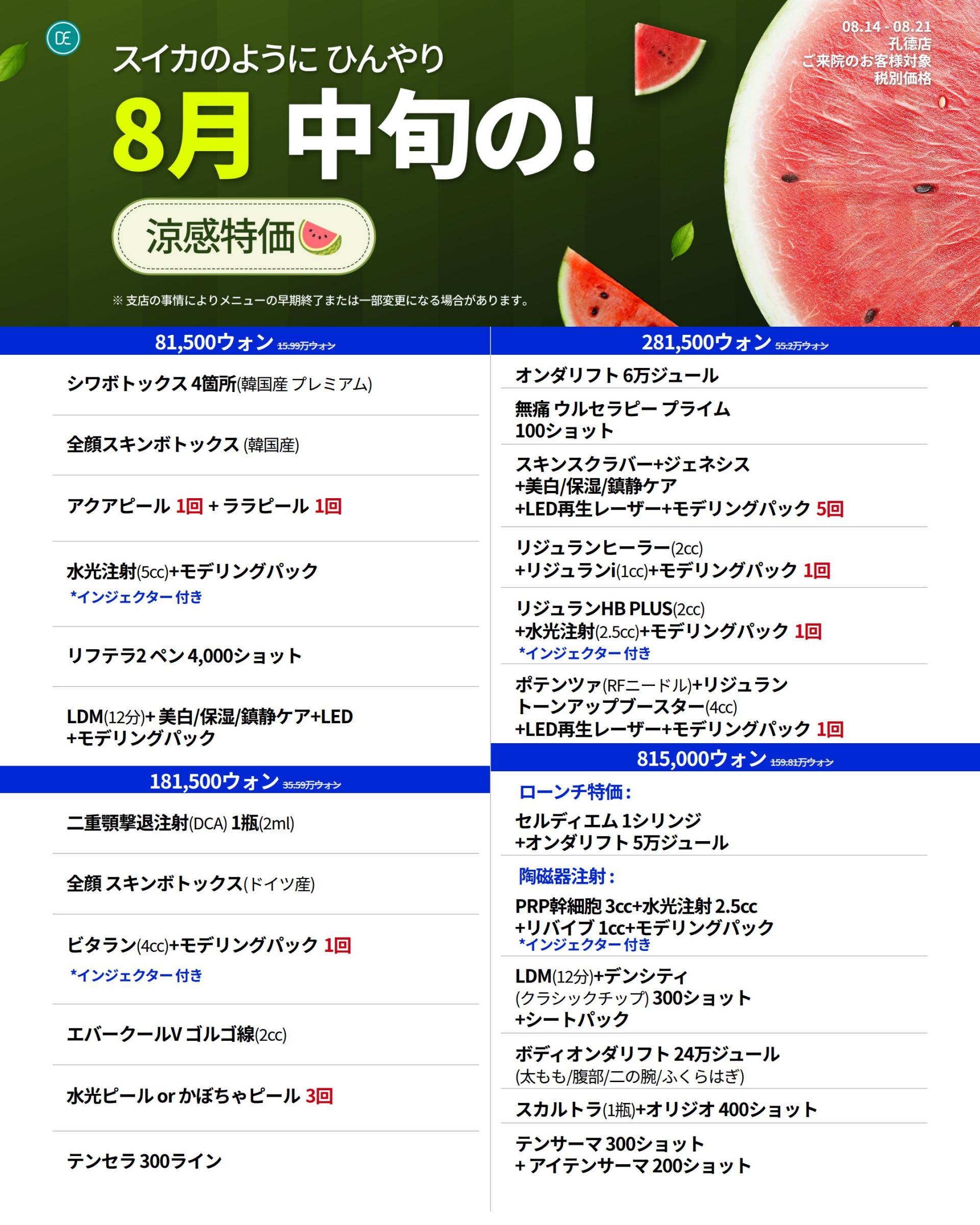 [일본]2608_공덕_26년 8월 3차) 대한특가만세 815 광복제 81,500원_SNS_1 (1).jpg