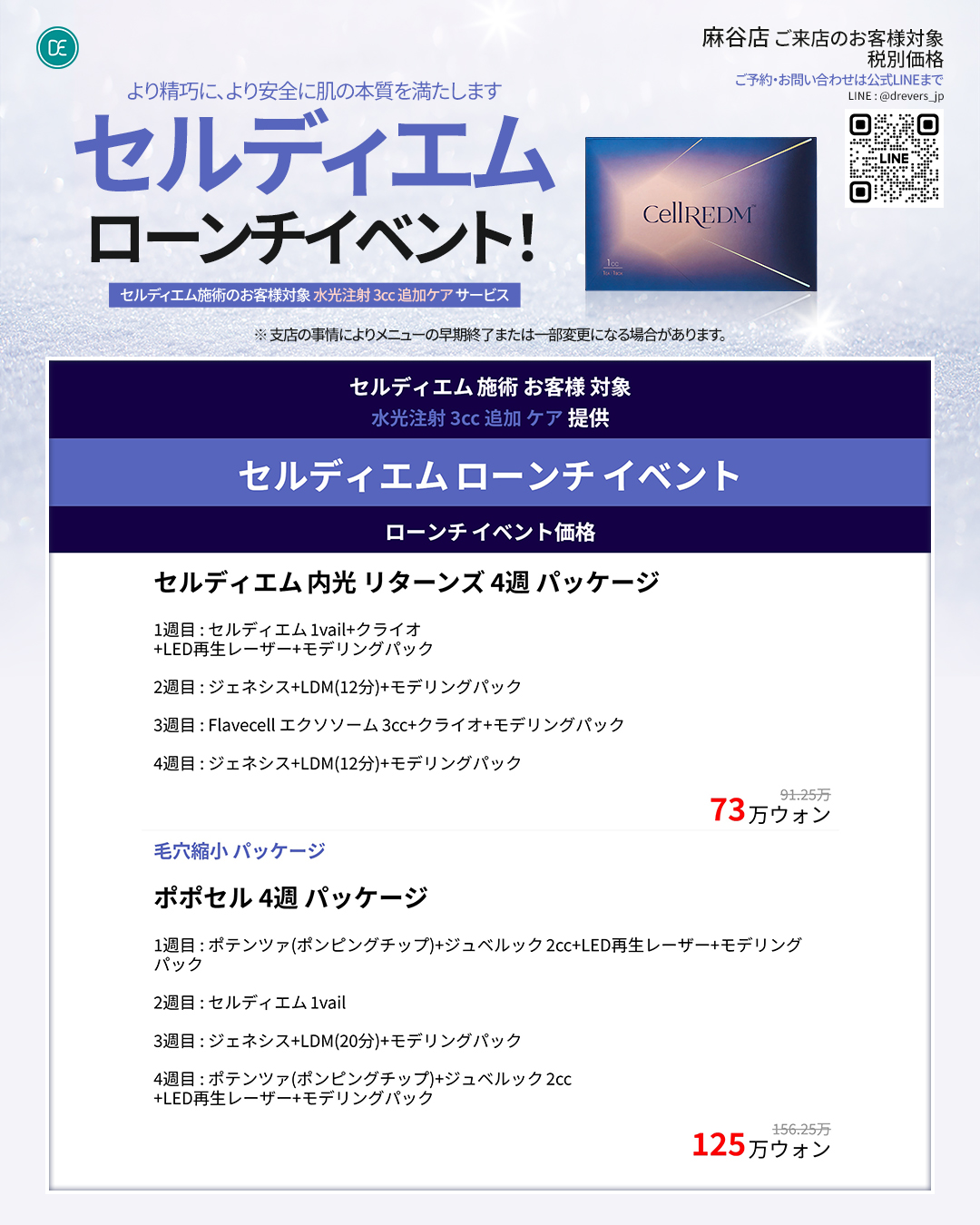 [일본]2604_마곡점_셀르디엠_런칭이벤트_리사이징_3.jpg