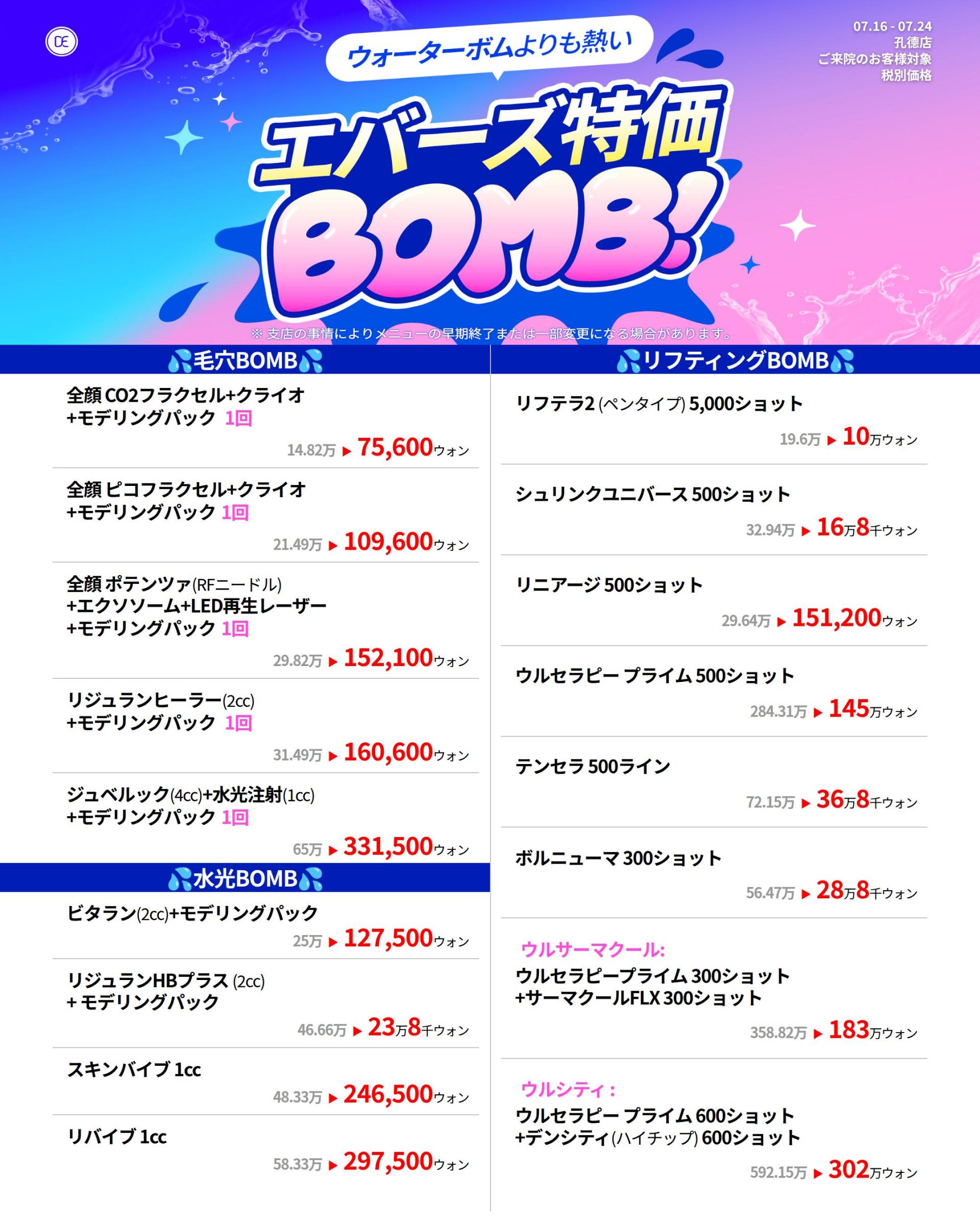 [일본]2607_공덕_26년 7월 3차) 워터밤보다 짜릿한 에버스 특가밤!💦_SNS_1.jpg