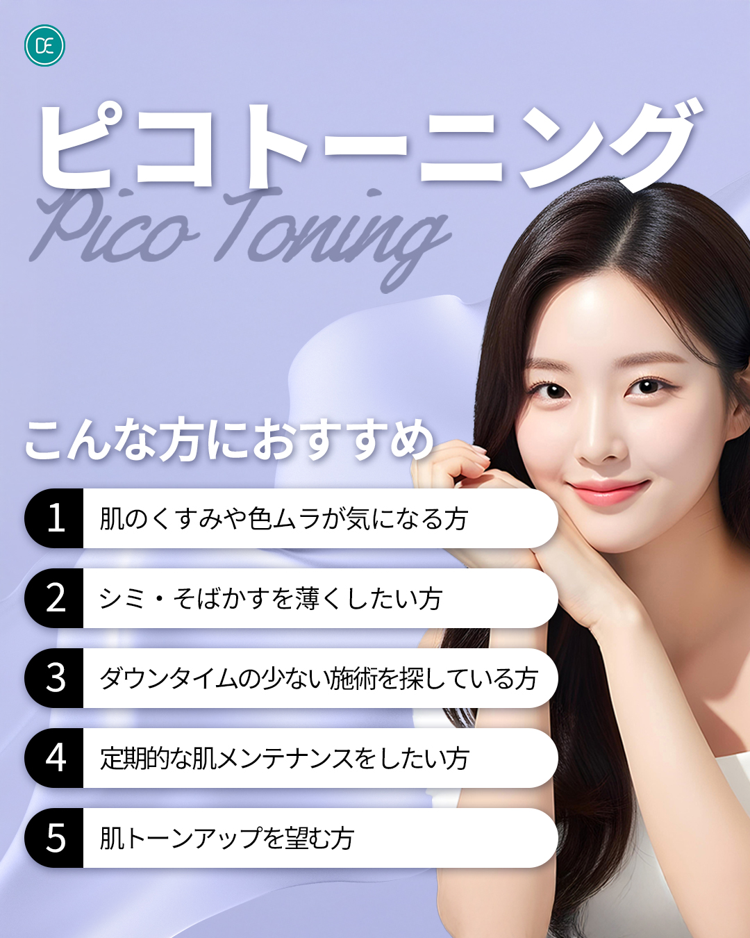 251110_drevers_jp_명동점-피코토닝_FAQ2.jpg