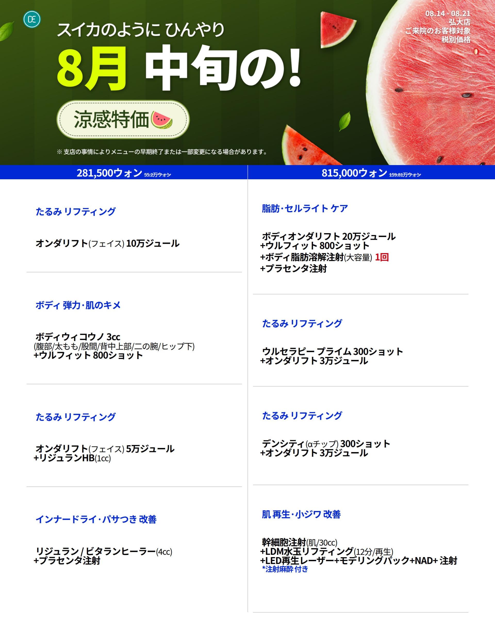 [일본]2608_홍대_26년 8월 3차) 대한특가만세 815 광복제 81,500원_SNS_2 (1).jpg