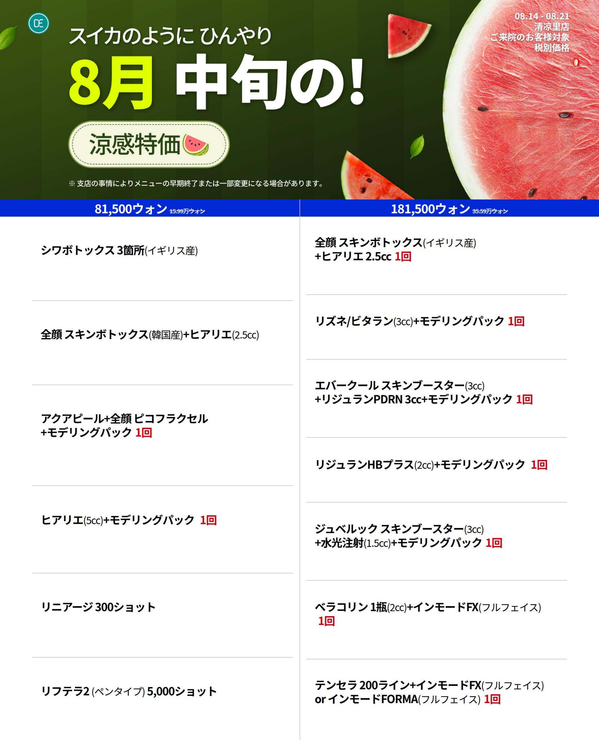 [일본]2608_청량리_26년 8월 3차) 대한특가만세 815 광복제 81,500원_SNS_1.jpg